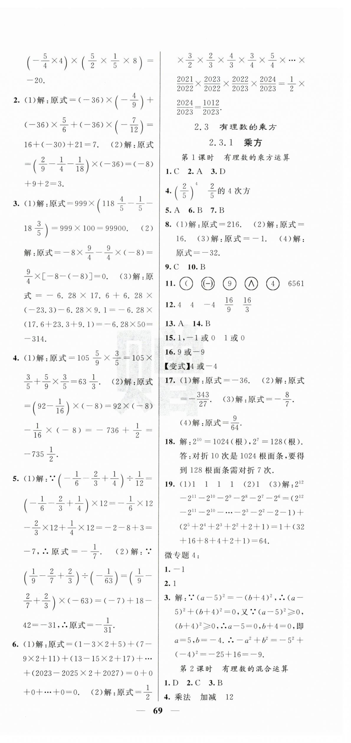 2025年課堂點(diǎn)睛七年級(jí)數(shù)學(xué)上冊(cè)人教版 第9頁(yè)