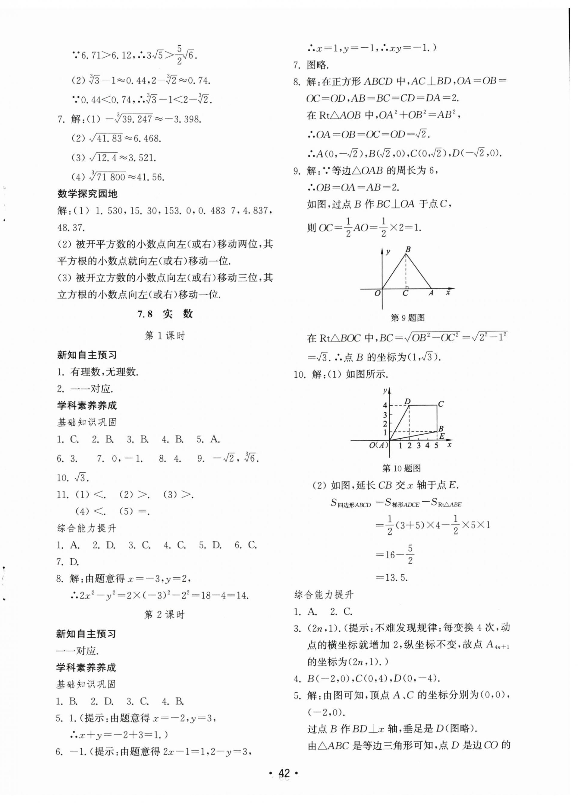 2025年初中基礎訓練山東教育出版社八年級數學下冊青島版 參考答案第10頁