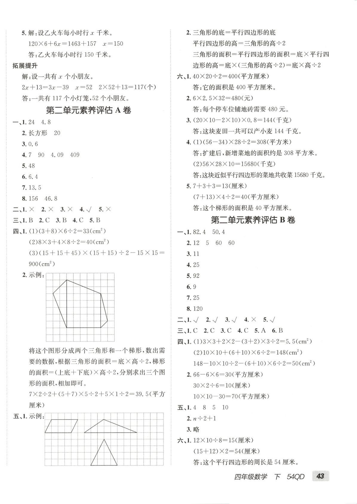 2025年海淀單元測試AB卷四年級數(shù)學下冊青島版五四制 第2頁