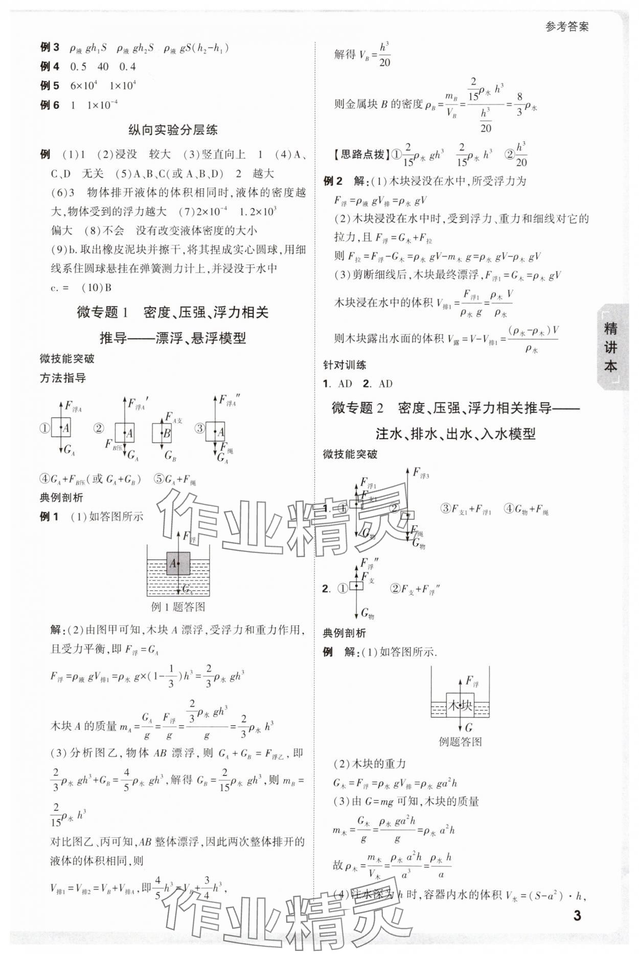 2025年萬唯中考試題研究物理天津專版 參考答案第3頁