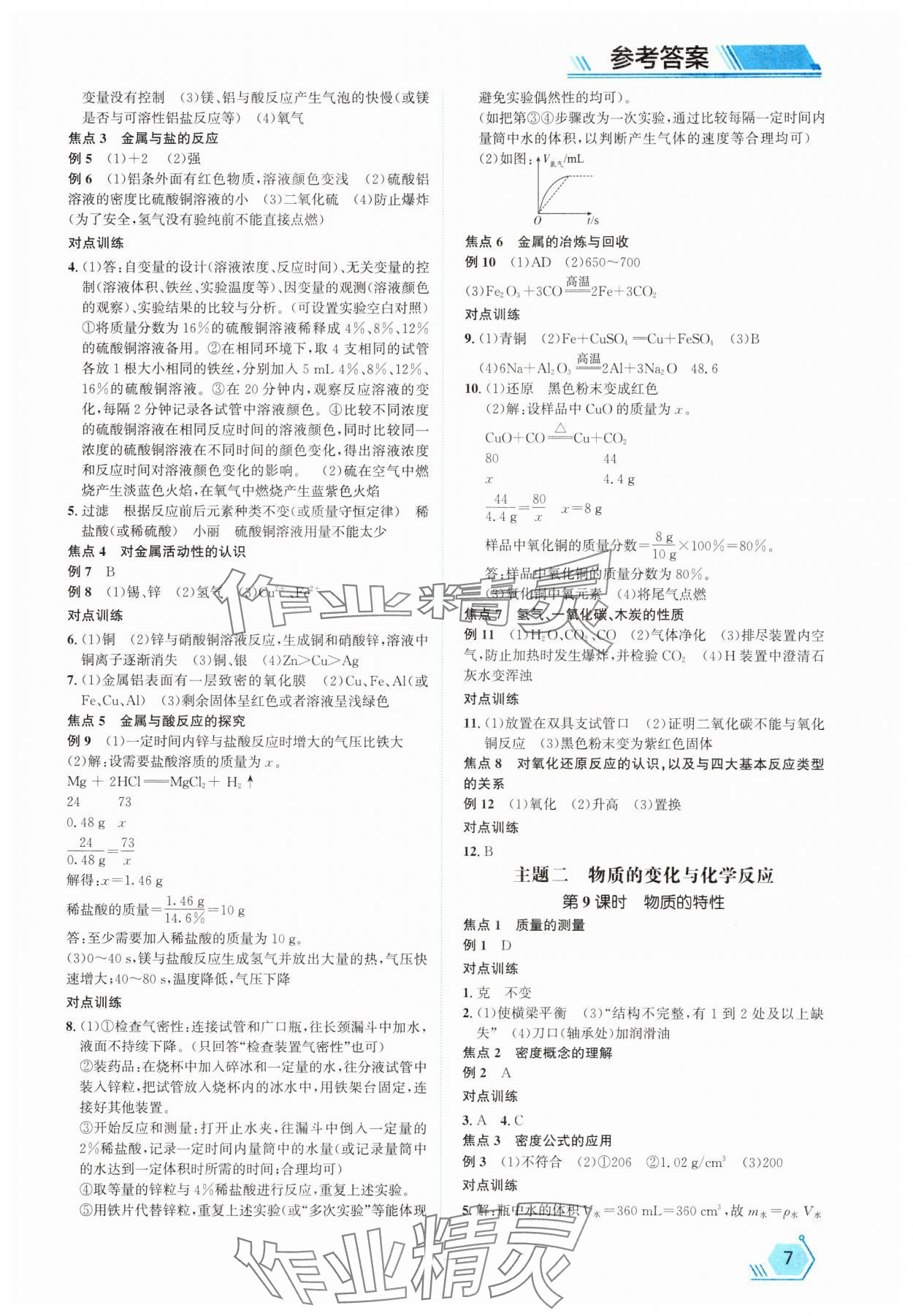 2025年命題研究科學(xué)浙江專版 第7頁