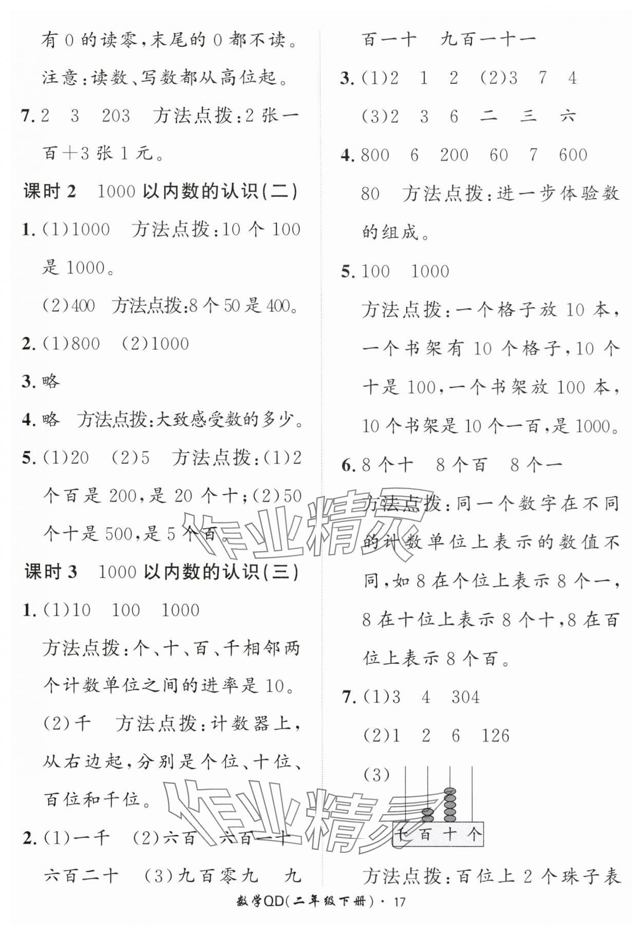 2025年黃岡360定制課時二年級數學下冊青島版 第17頁