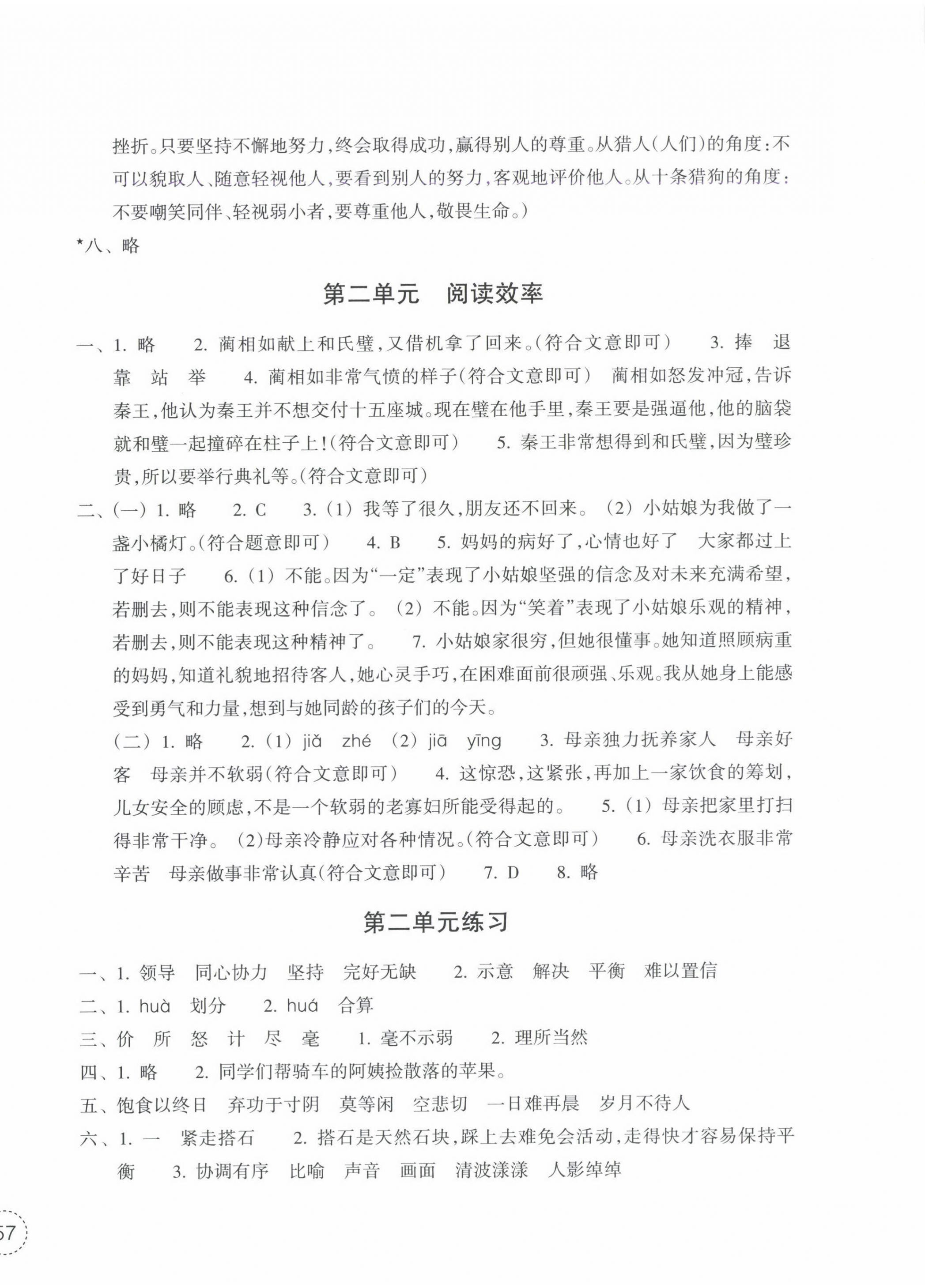 2024年單元學(xué)習(xí)指導(dǎo)與練習(xí)五年級(jí)語(yǔ)文上冊(cè)人教版 第2頁(yè)