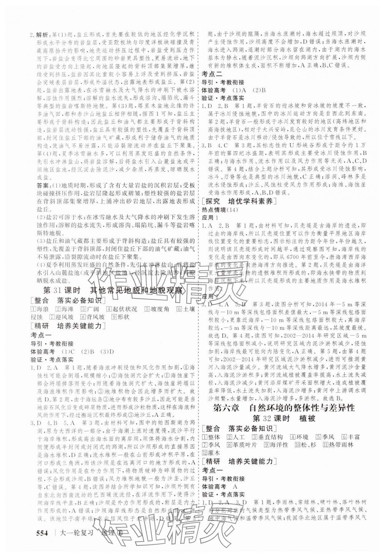 2025年高考领航地理人教版&nbsp;第22页