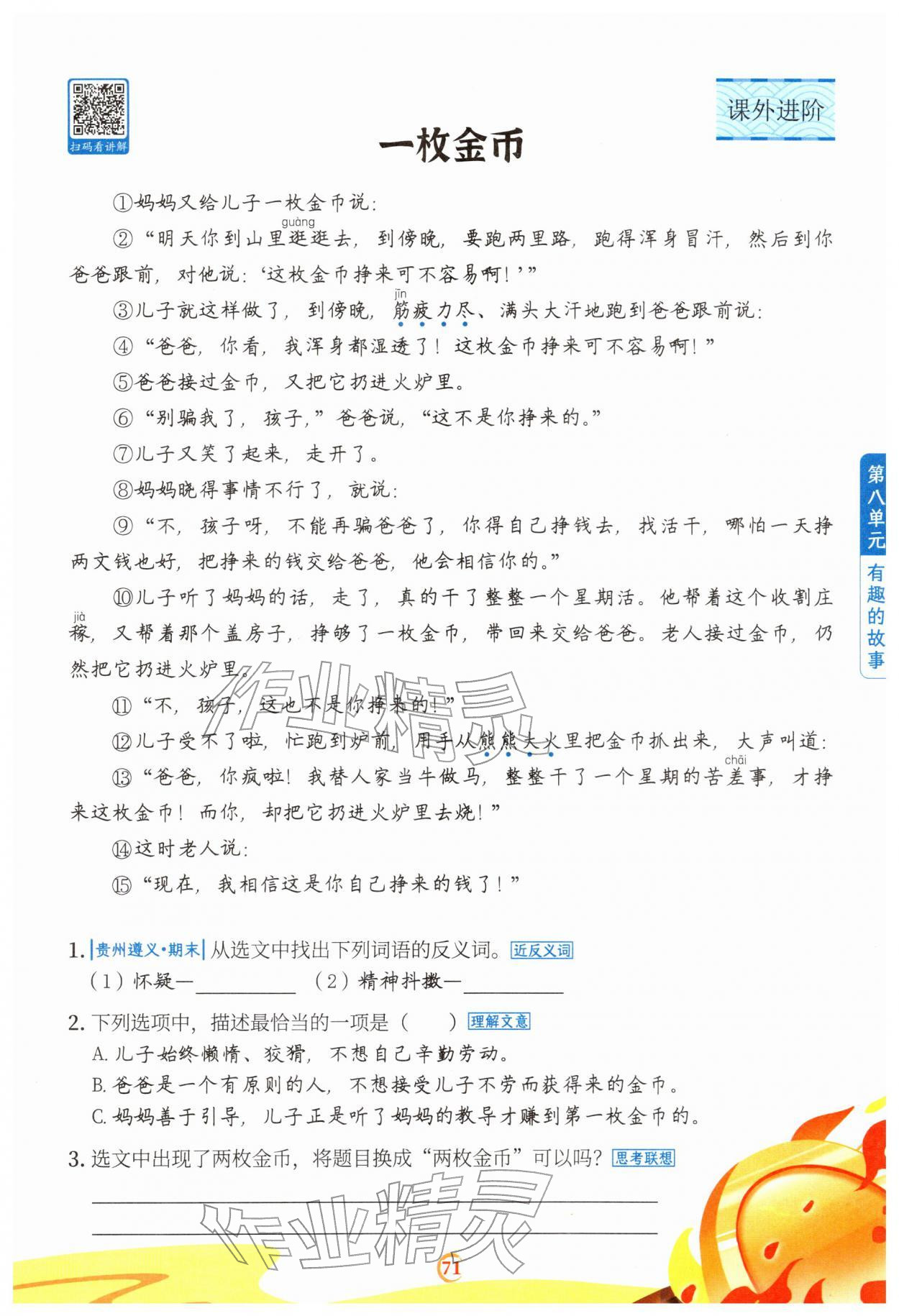 2026年阅读理解专项训练三年级下册&nbsp;第1页