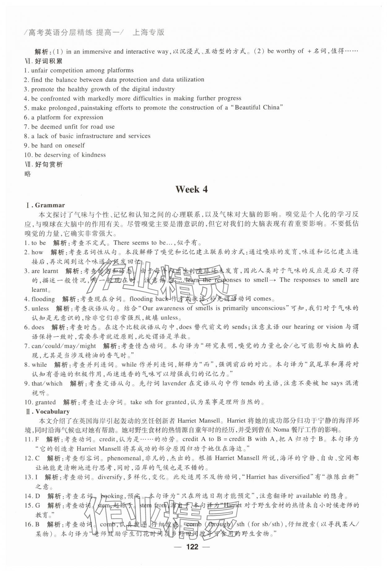 2025年高考英語分層精練提高&nbsp;第8頁