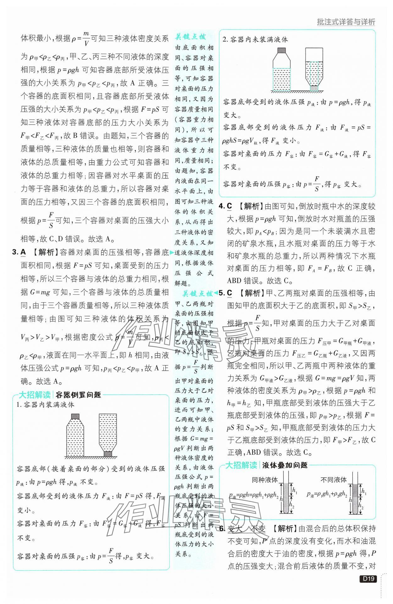 2025年初中必刷題八年級(jí)物理下冊(cè)滬科版 第19頁(yè)