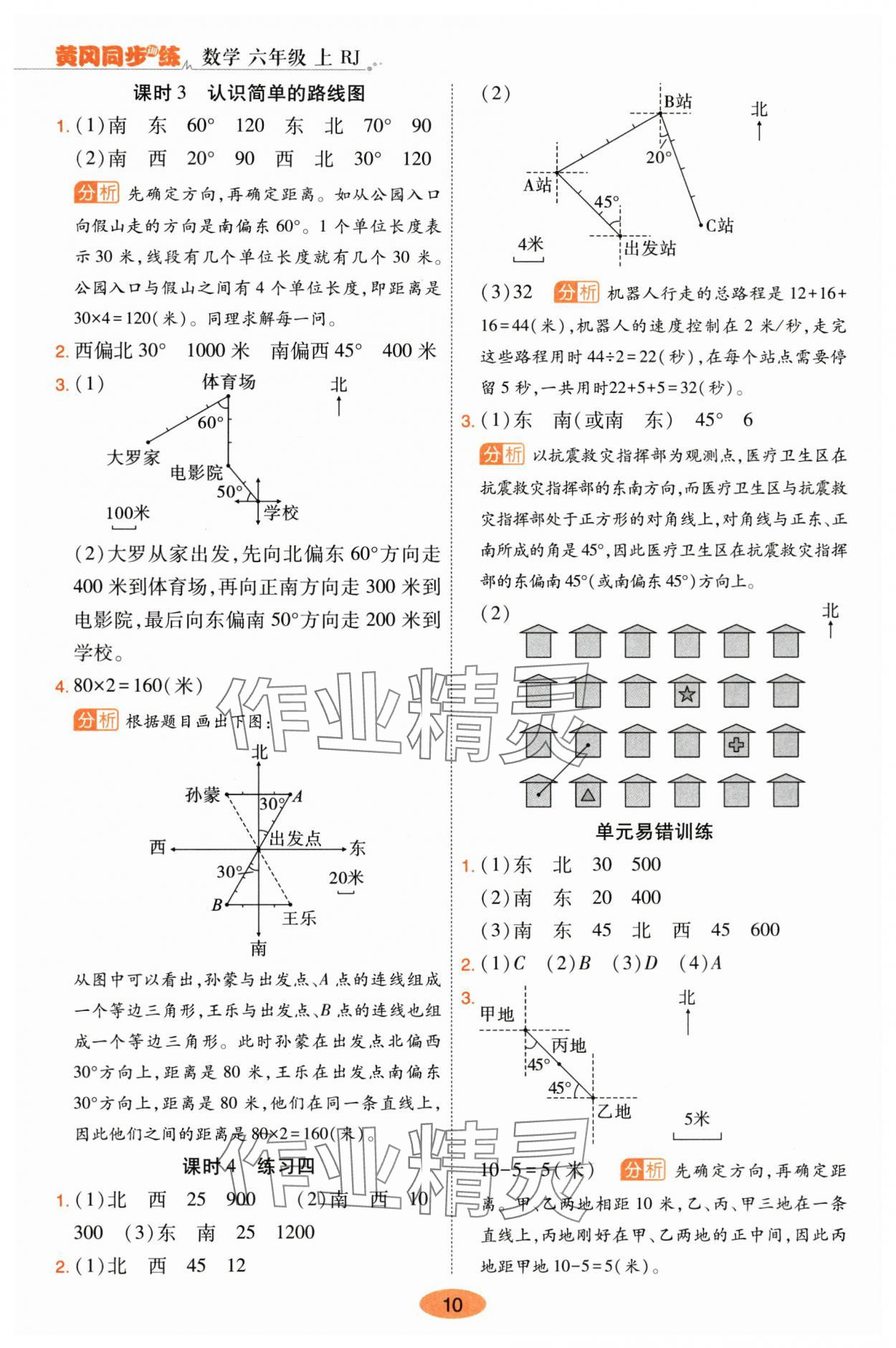 2025年黃岡同步訓(xùn)練六年級(jí)數(shù)學(xué)上冊(cè)人教版 參考答案第10頁(yè)