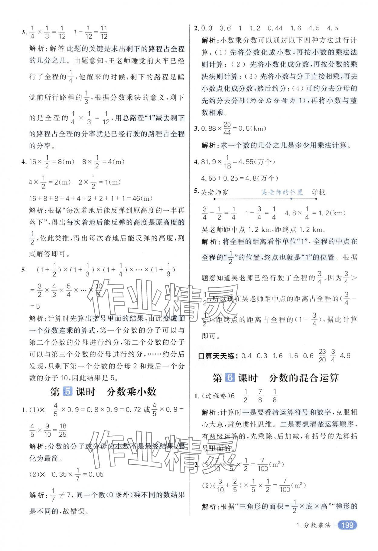 2024年核心素養(yǎng)天天練六年級數(shù)學(xué)上冊人教版 參考答案第3頁