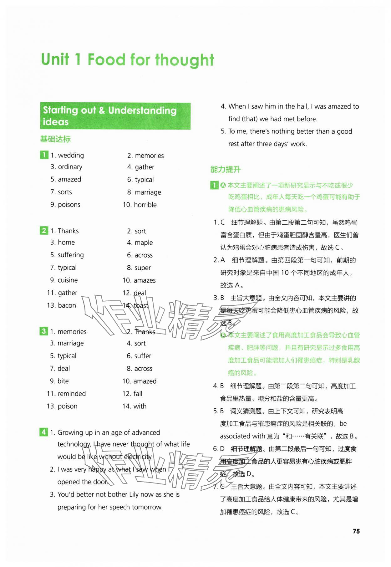 2025年同步練習冊外語教學與研究出版社英語必修第二冊 第3頁