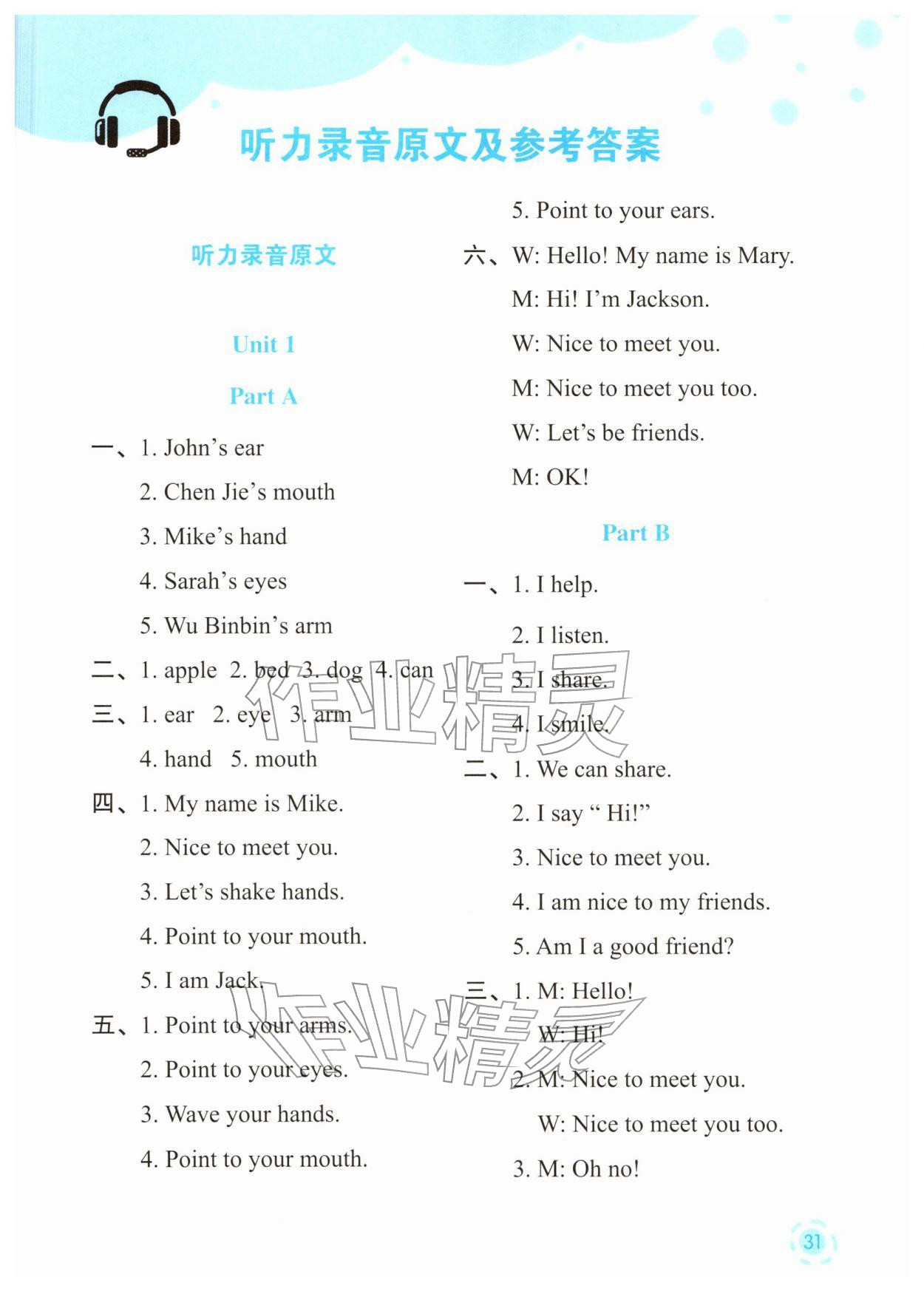 2025年英语听力教程三年级英语上册人教版 第1页