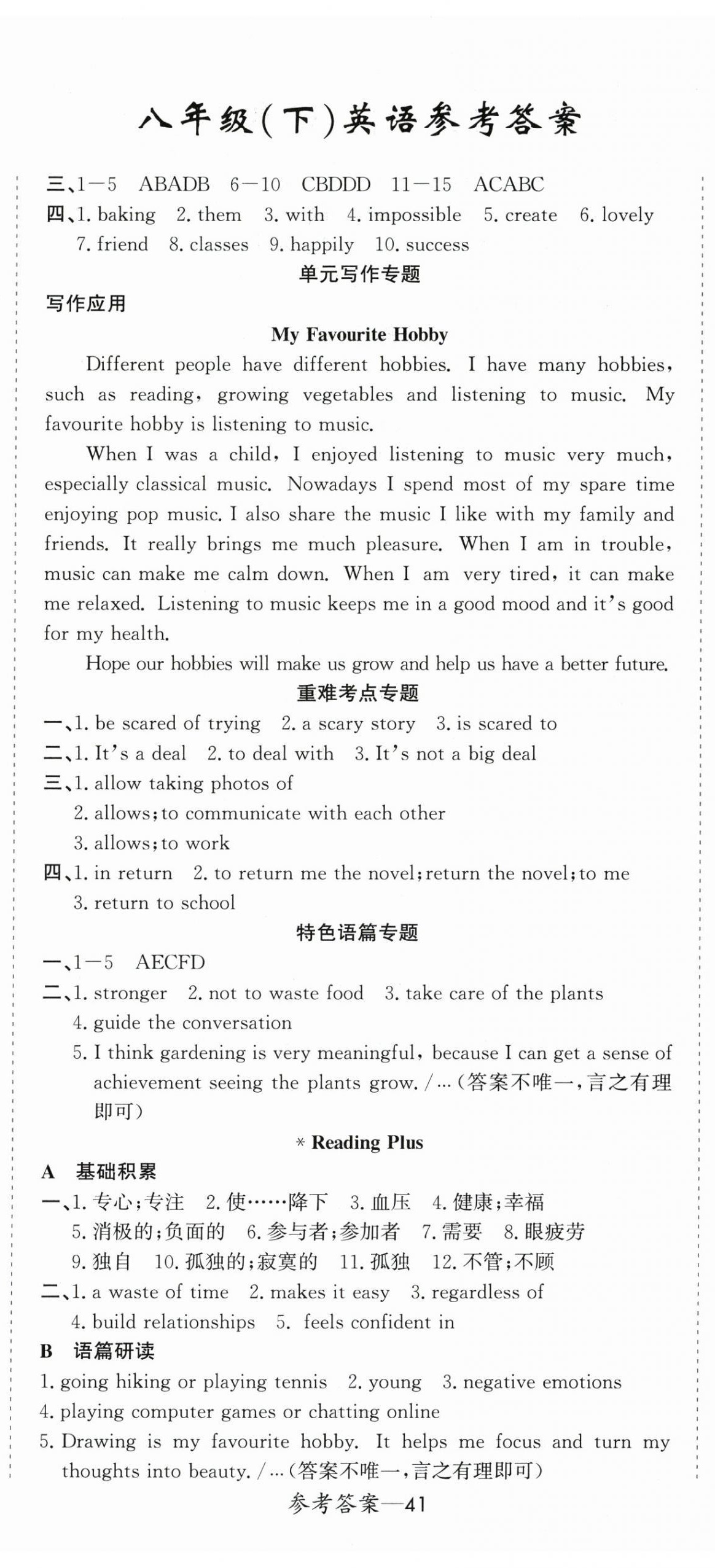 2026年思維新觀察八年級英語下冊人教版&nbsp;第2頁