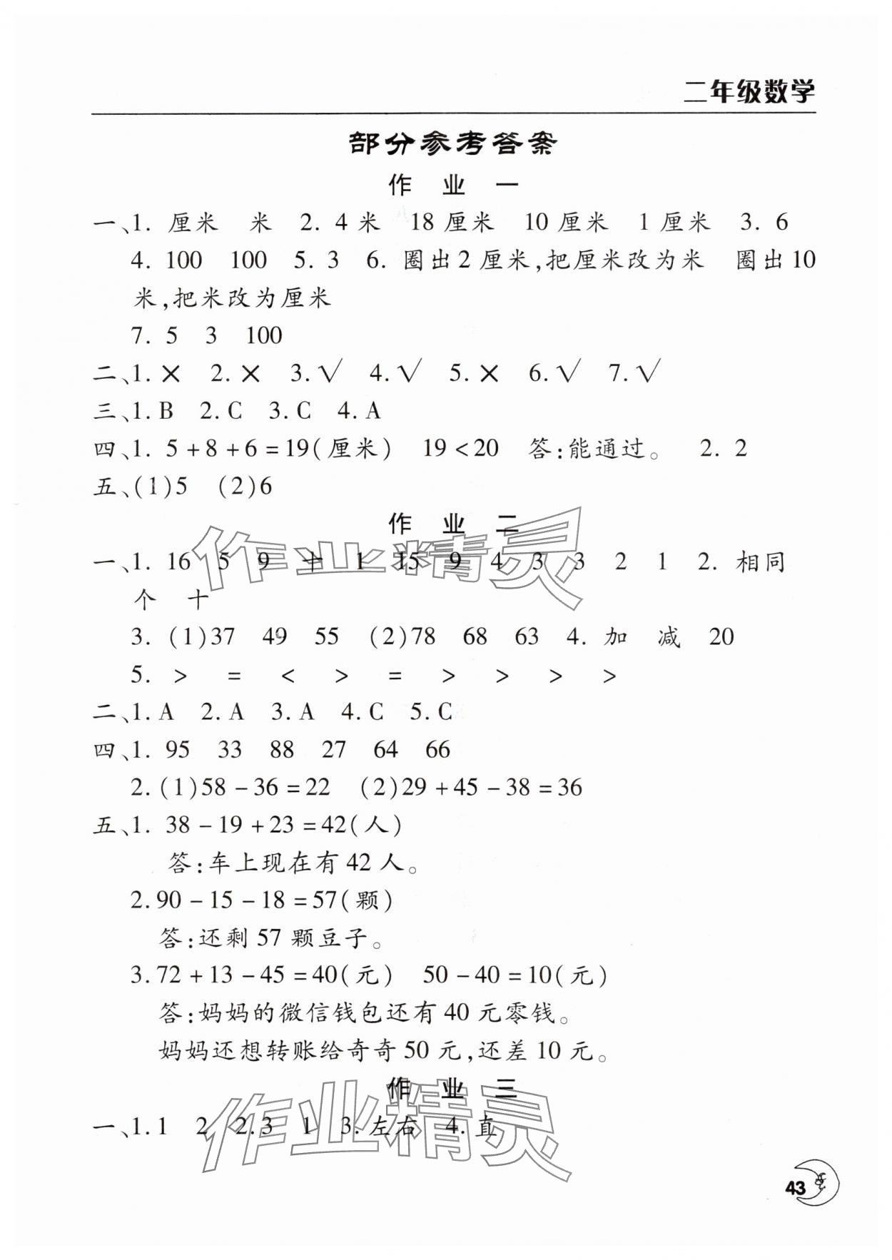 2025年寒假作業(yè)天天練文心出版社二年級數(shù)學(xué) 第1頁