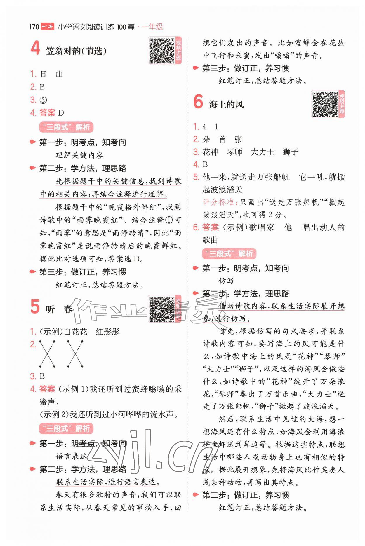 2026年一本一年级小学语文阅读训练100篇&nbsp;第2页