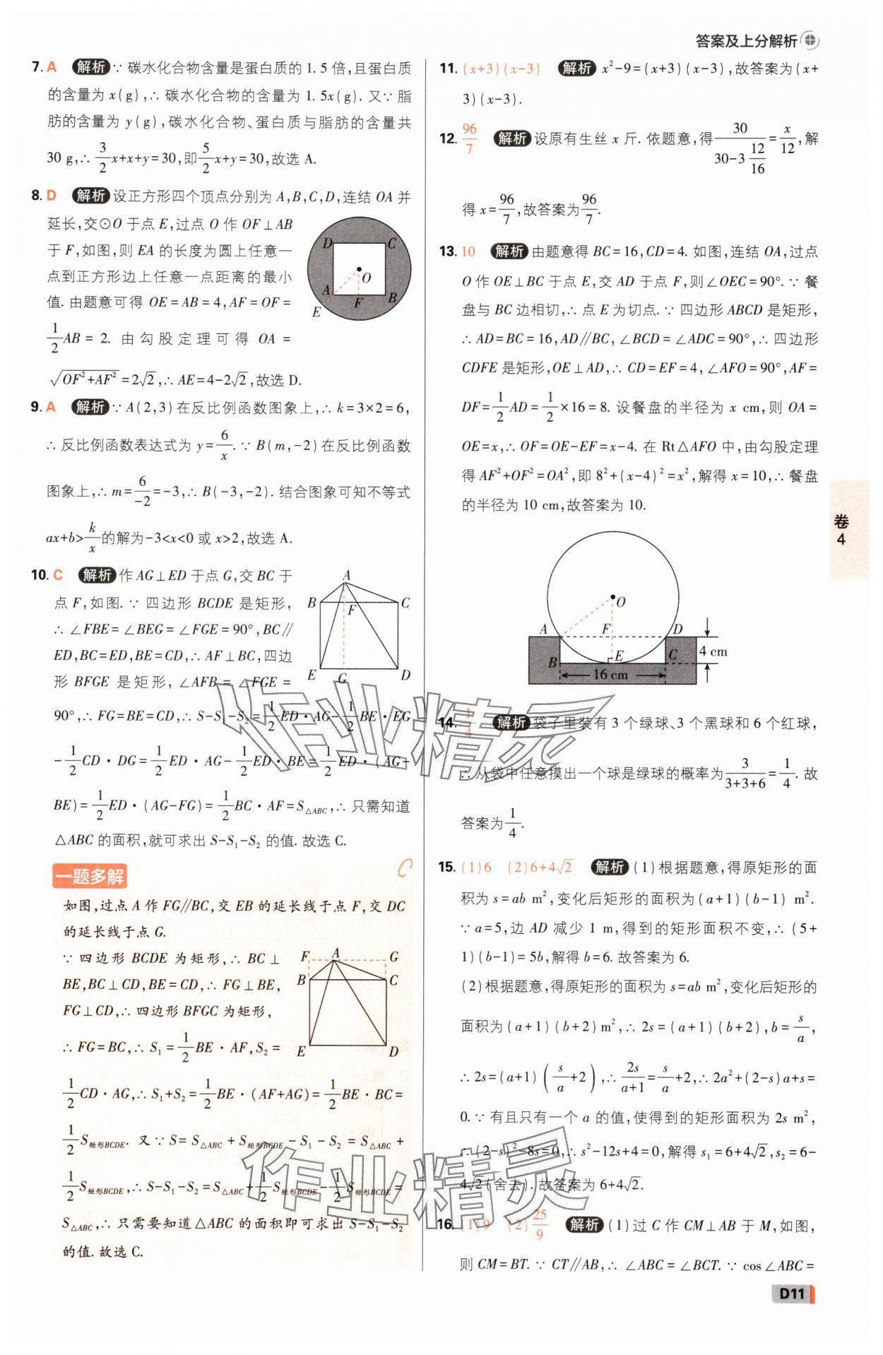 2025年中考必刷卷42套數學浙江專版 參考答案第10頁