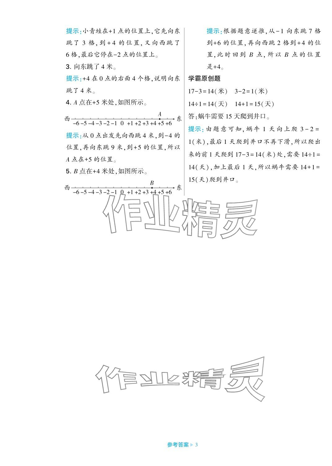 2023年學(xué)霸期末必刷卷五年級(jí)數(shù)學(xué)上冊(cè)蘇教版 參考答案第3頁(yè)