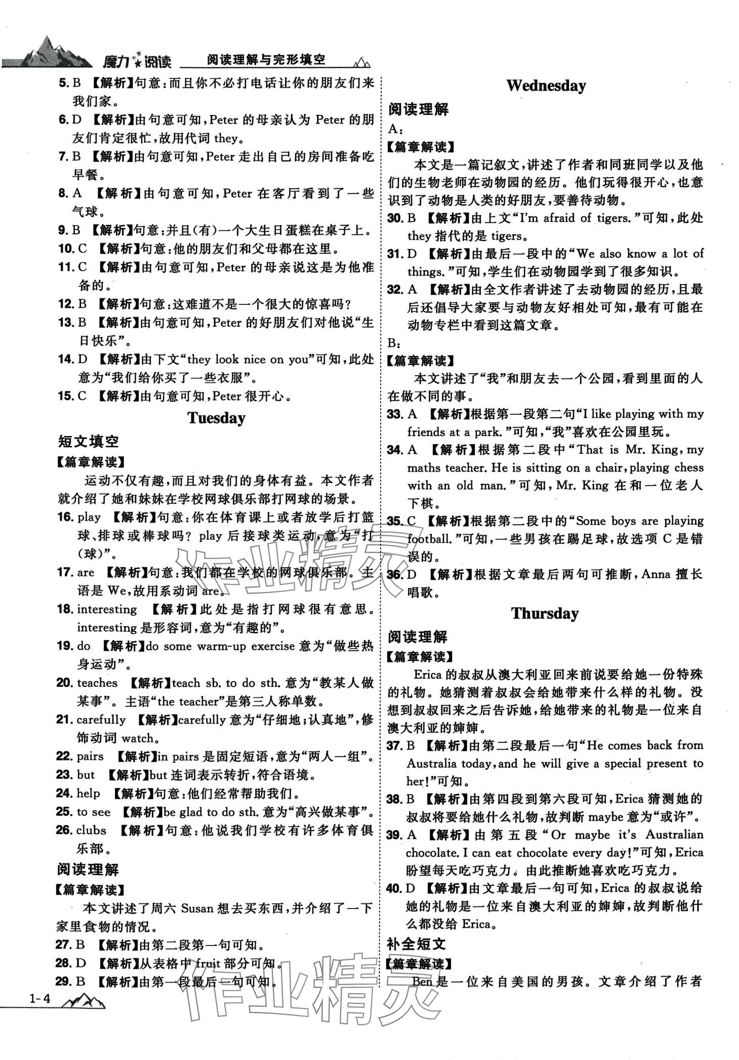 2024年魔力閱讀初中英語閱讀理解與完形填空七年級 第6頁