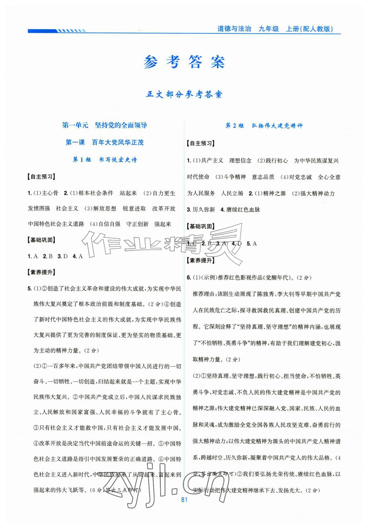 2026年新编基础训练黄山书社九年级道德与法治上册人教版&nbsp;第1页