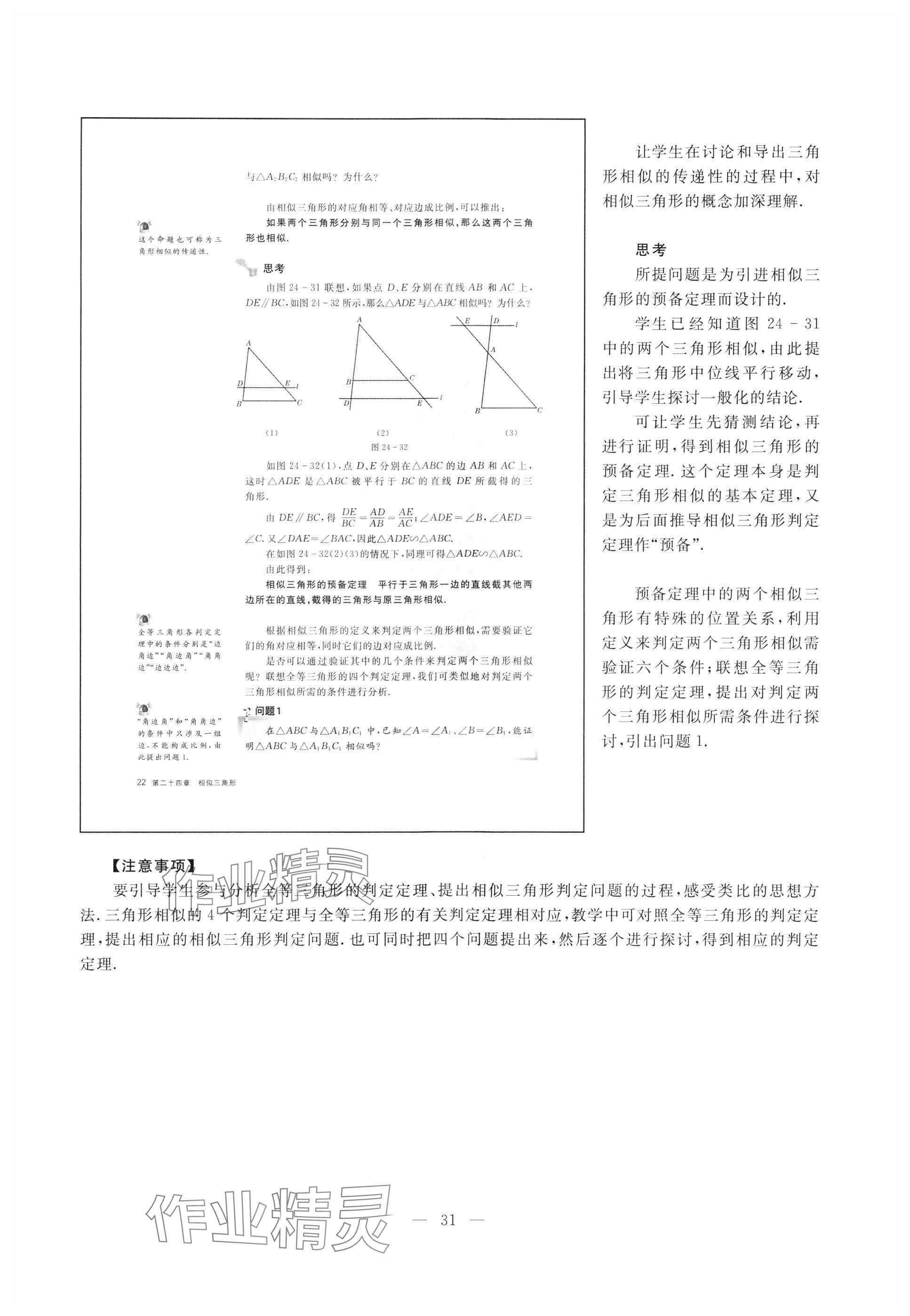 2023年教材課本九年級數(shù)學(xué)上冊滬教版五四制 參考答案第22頁