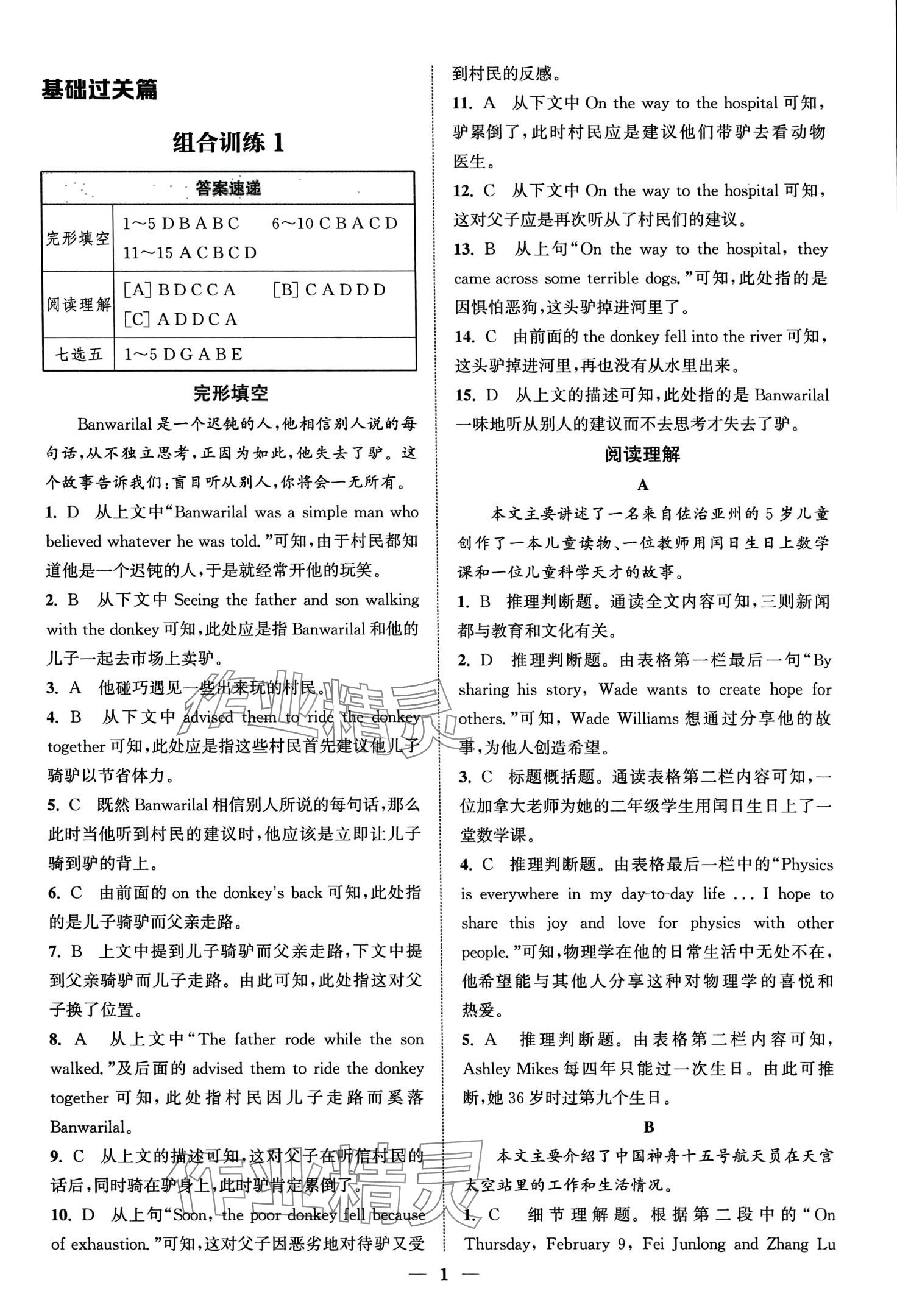 2024年通城學(xué)典組合訓(xùn)練八年級英語湖北專版 第3頁