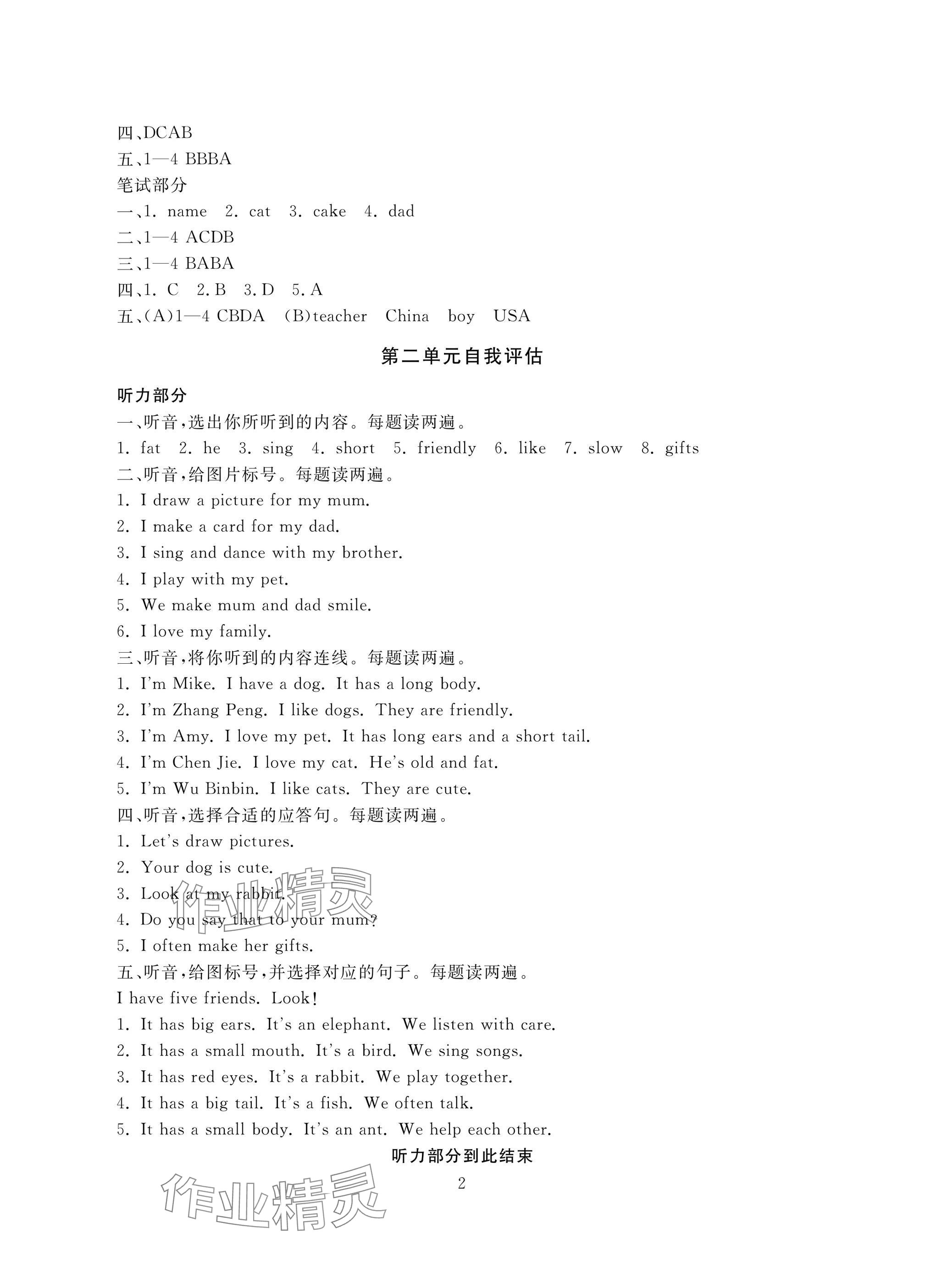 2025年综合学习与评估三年级英语下册人教版 参考答案第2页