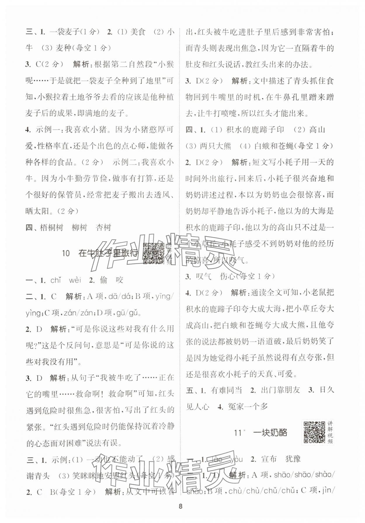 2024年拔尖特訓(xùn)三年級語文上冊人教版浙江專版 第8頁