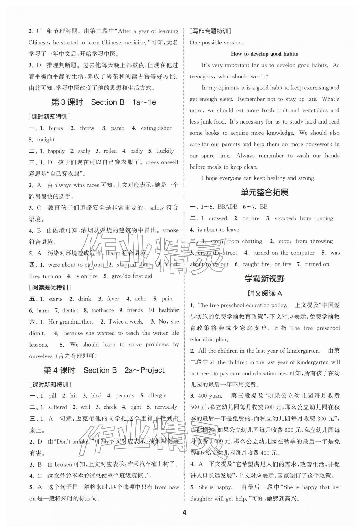 2026年拔尖特训八年级英语下册人教版&nbsp;第4页