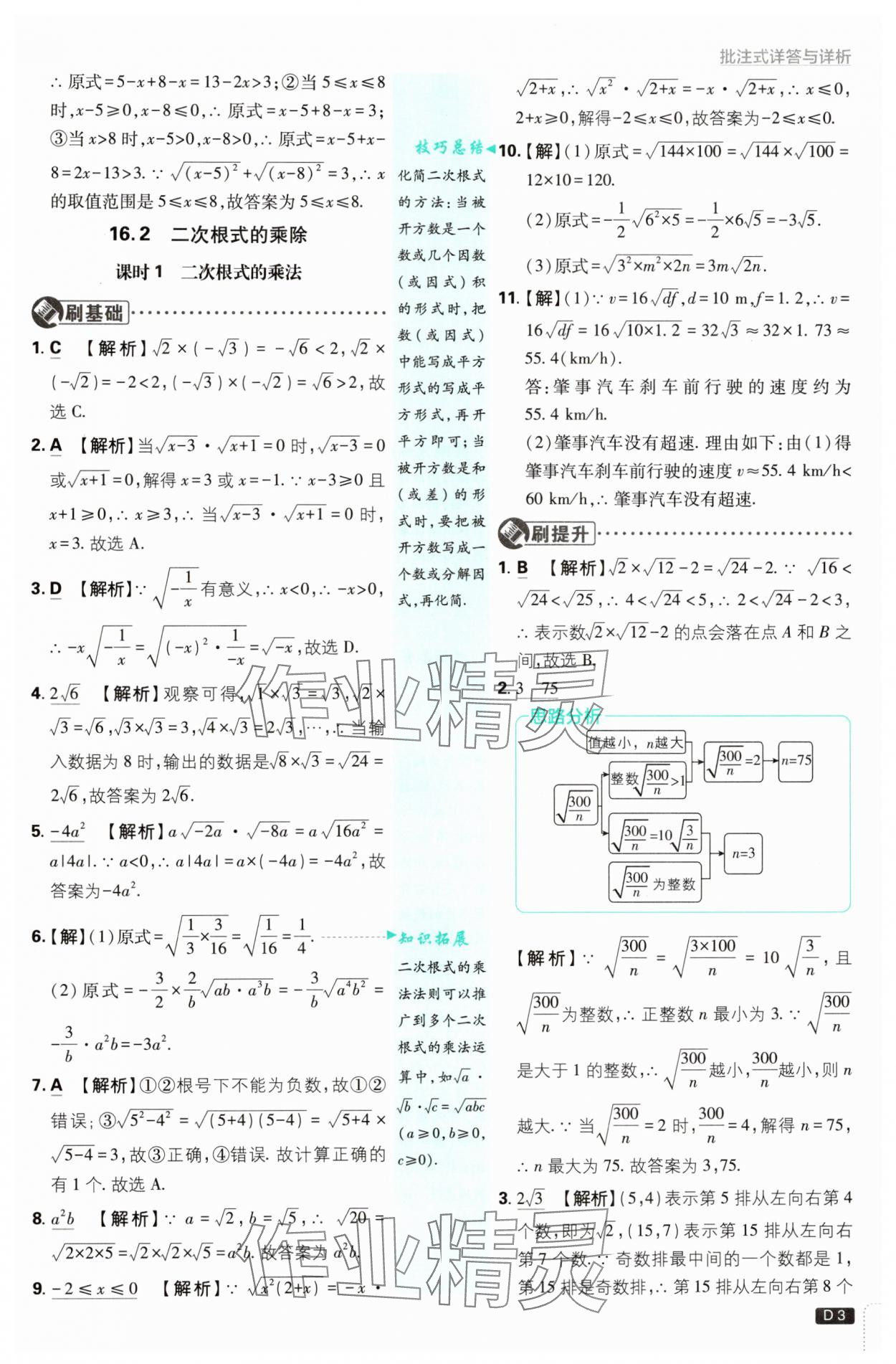 2025年初中必刷題八年級(jí)數(shù)學(xué)下冊(cè)人教版 參考答案第3頁(yè)