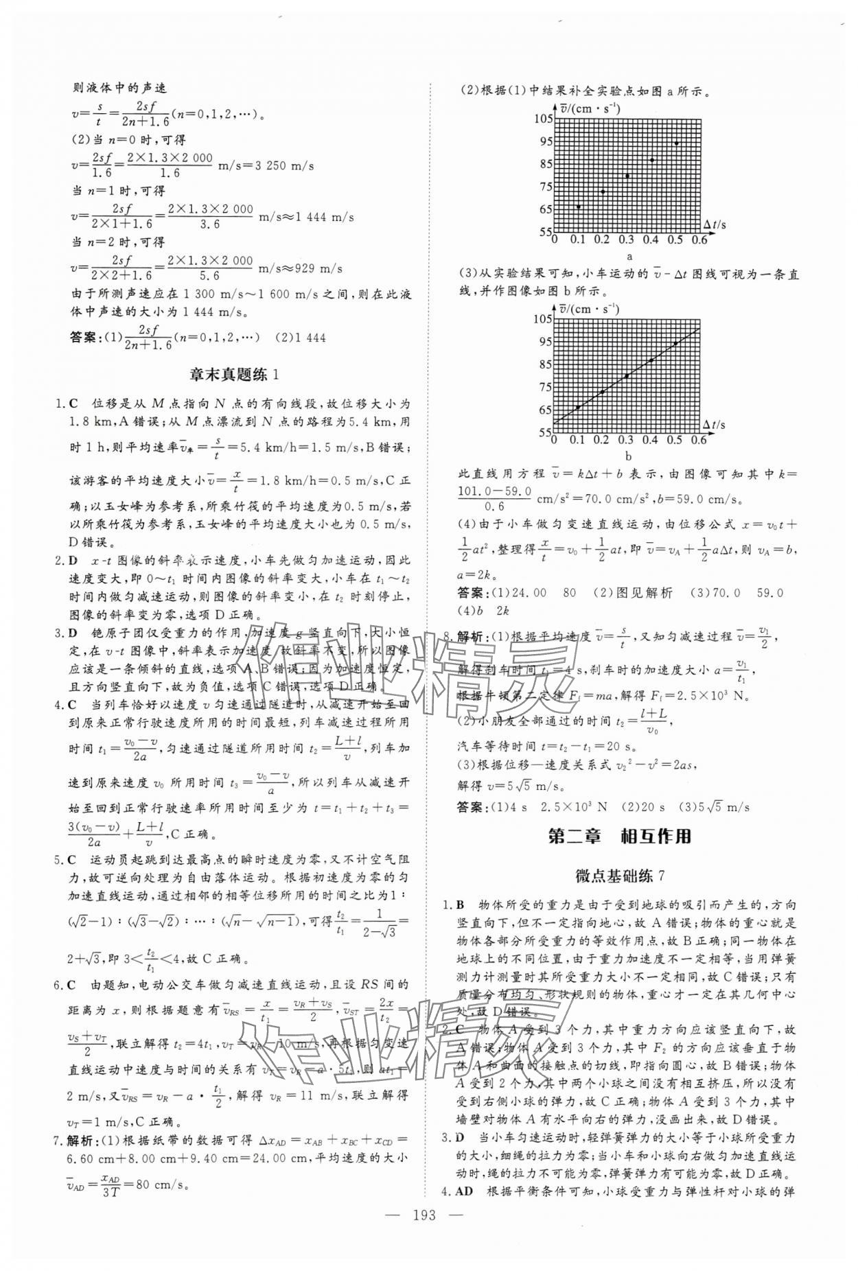 2024年高中總復(fù)習(xí)微點小練習(xí)高中物理 參考答案第5頁