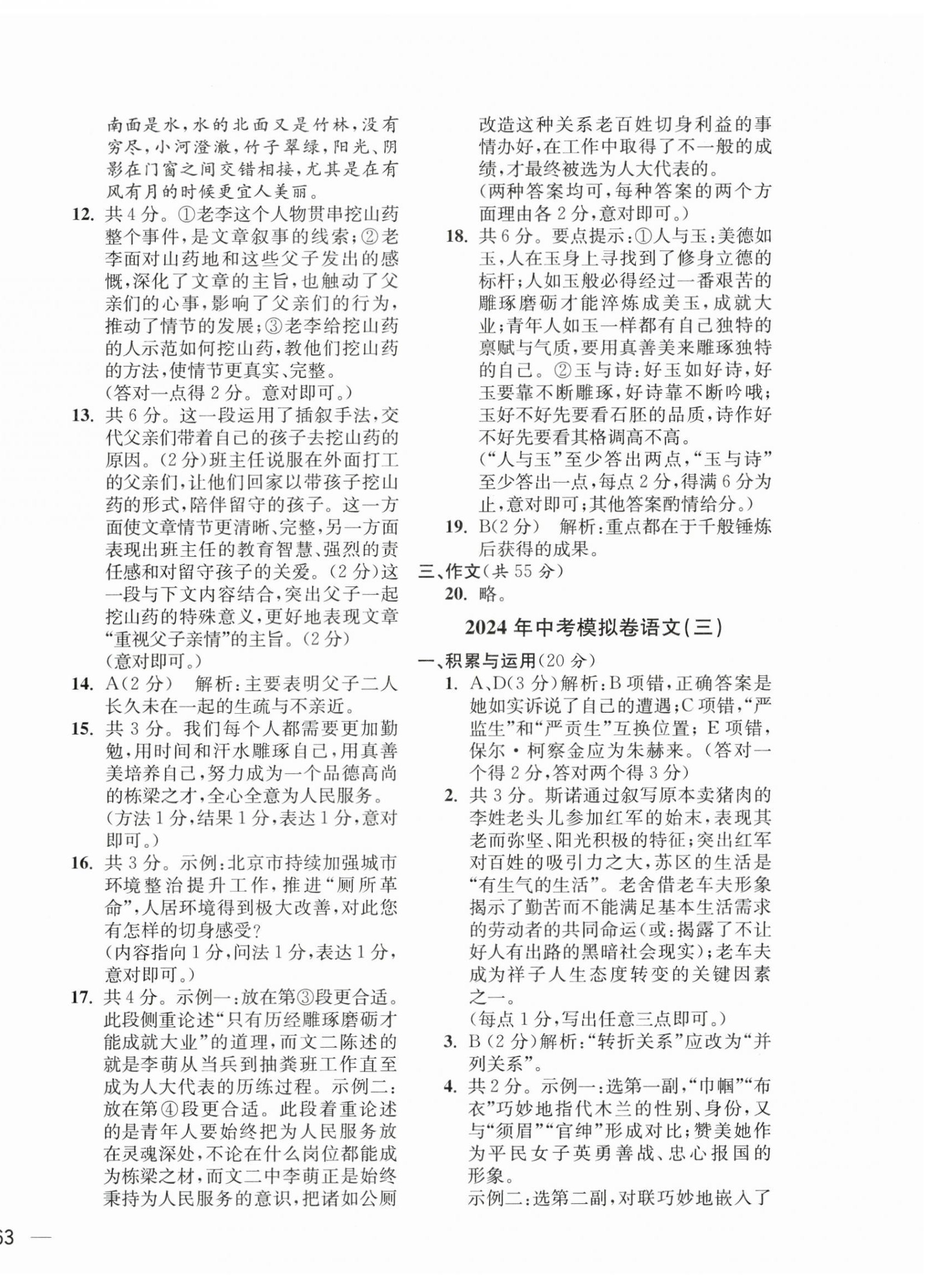 2024年鼎尖傳媒中考沖刺卷模擬卷語文人教版常州專版 參考答案第6頁