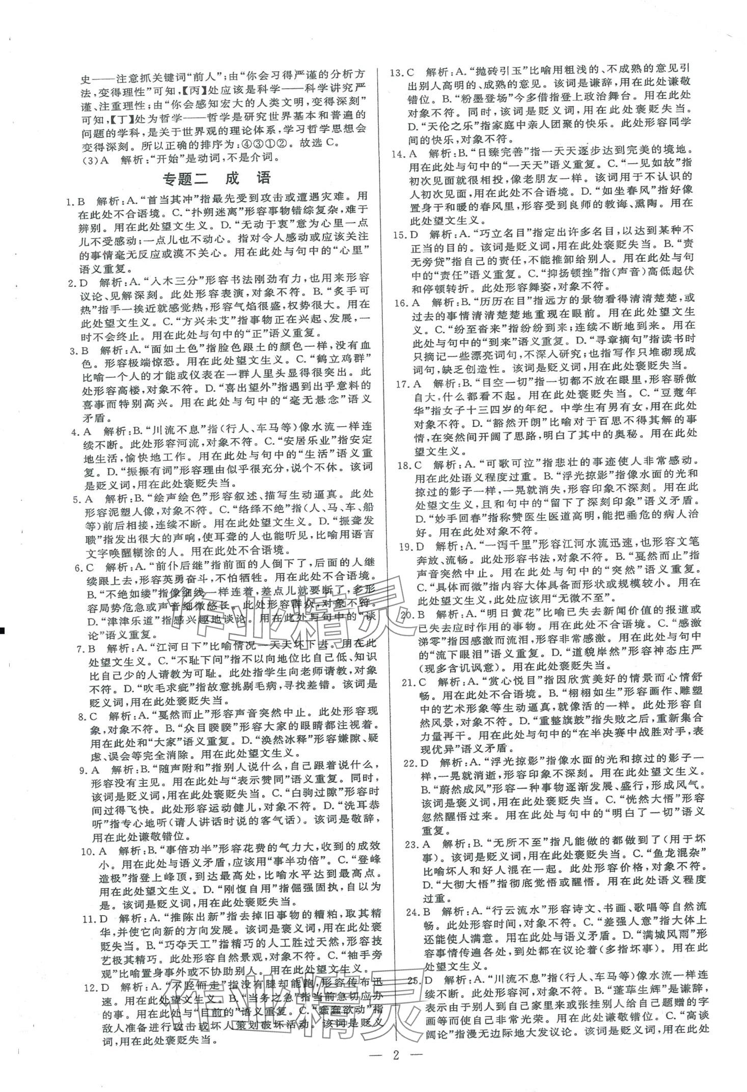 2024年中考新突破语文济南专版 第2页