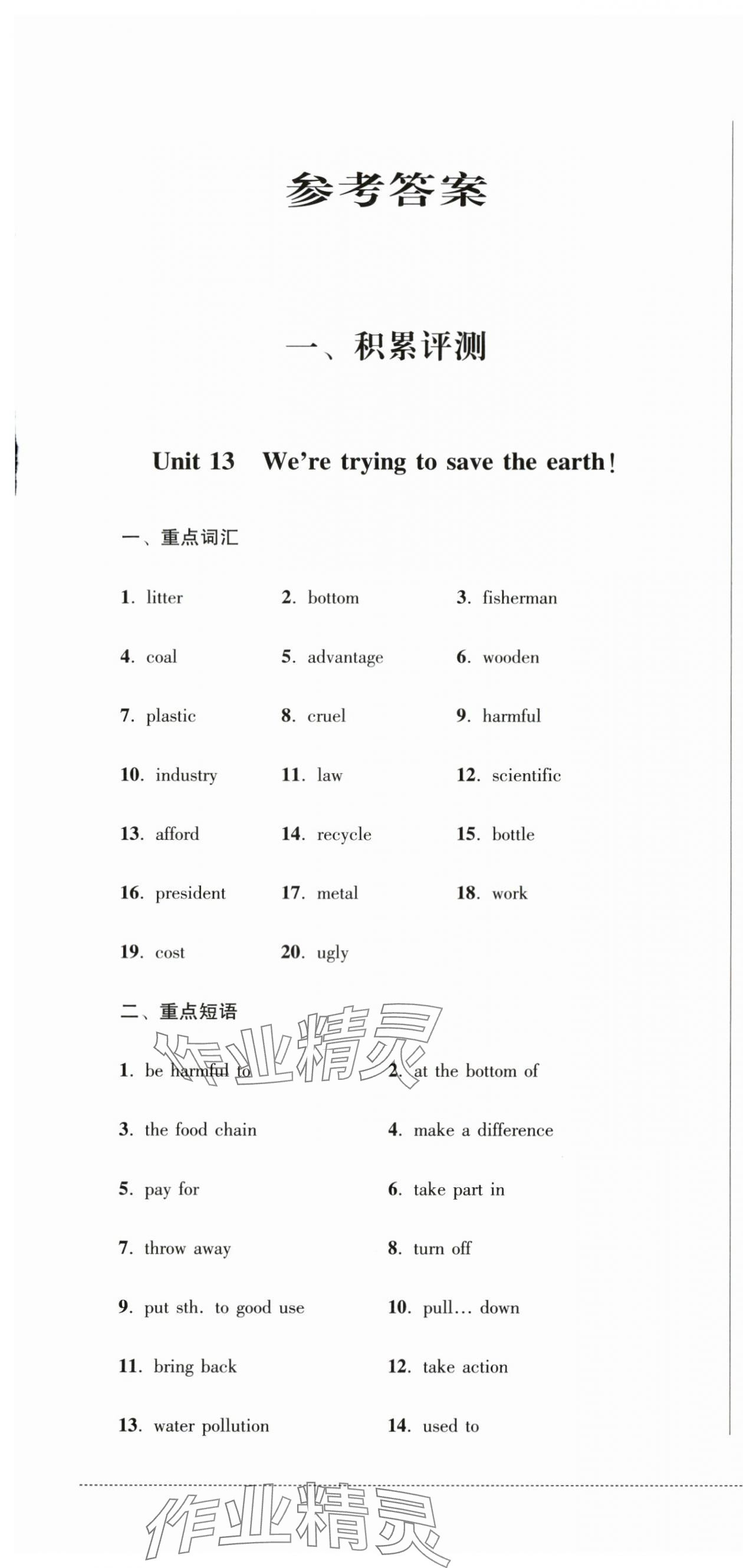 2025年同步練與測九年級英語下冊人教版 第1頁