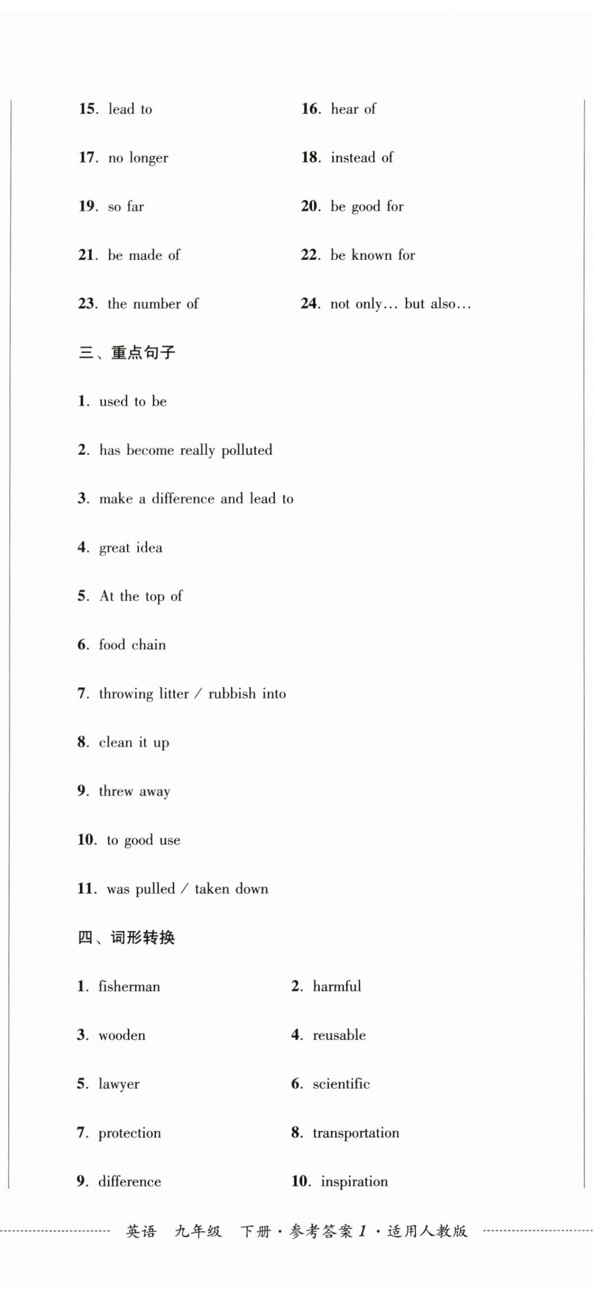 2025年同步練與測九年級英語下冊人教版 第2頁