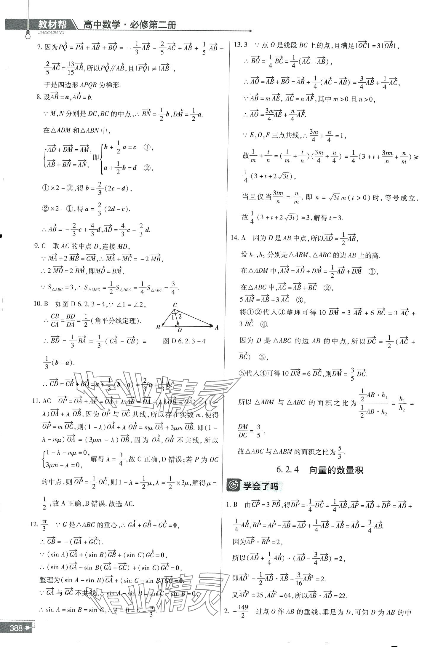 2024年教材幫高中數(shù)學(xué)必修第二冊人教版A 第4頁