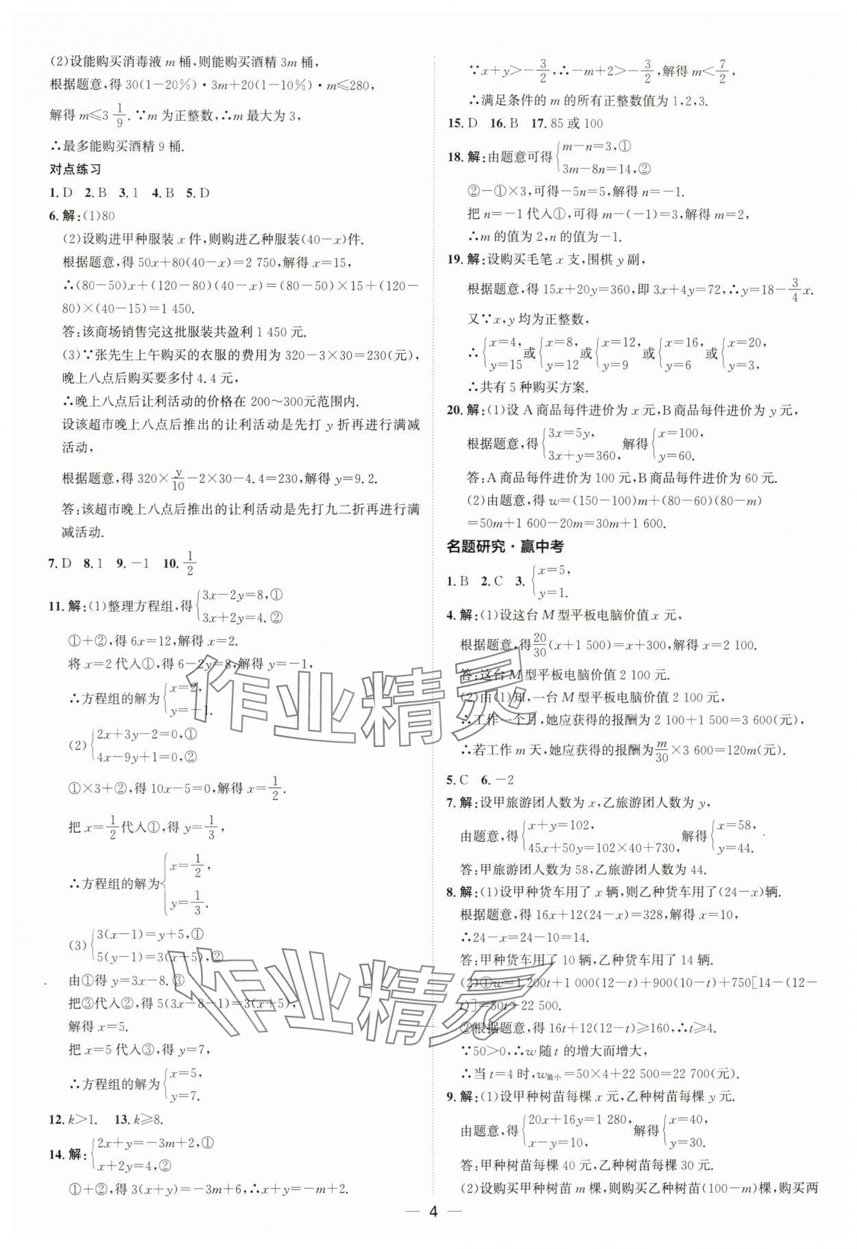 2024年中考零距離數(shù)學(xué)濰坊專版 第4頁(yè)