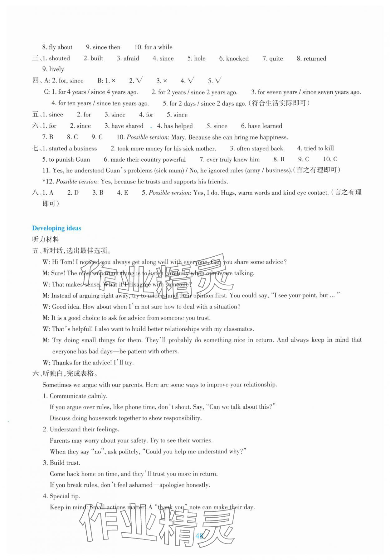 2025年學能評價八年級英語上冊外研版&nbsp;參考答案第3頁