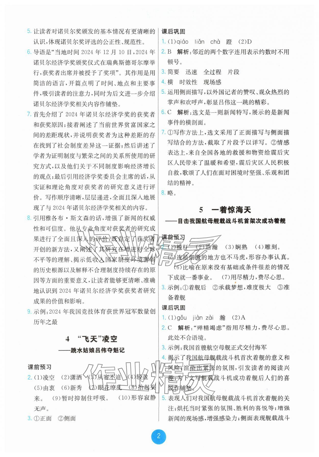 2025年能力培养与测试八年级语文上册人教版湖南专版 第2页
