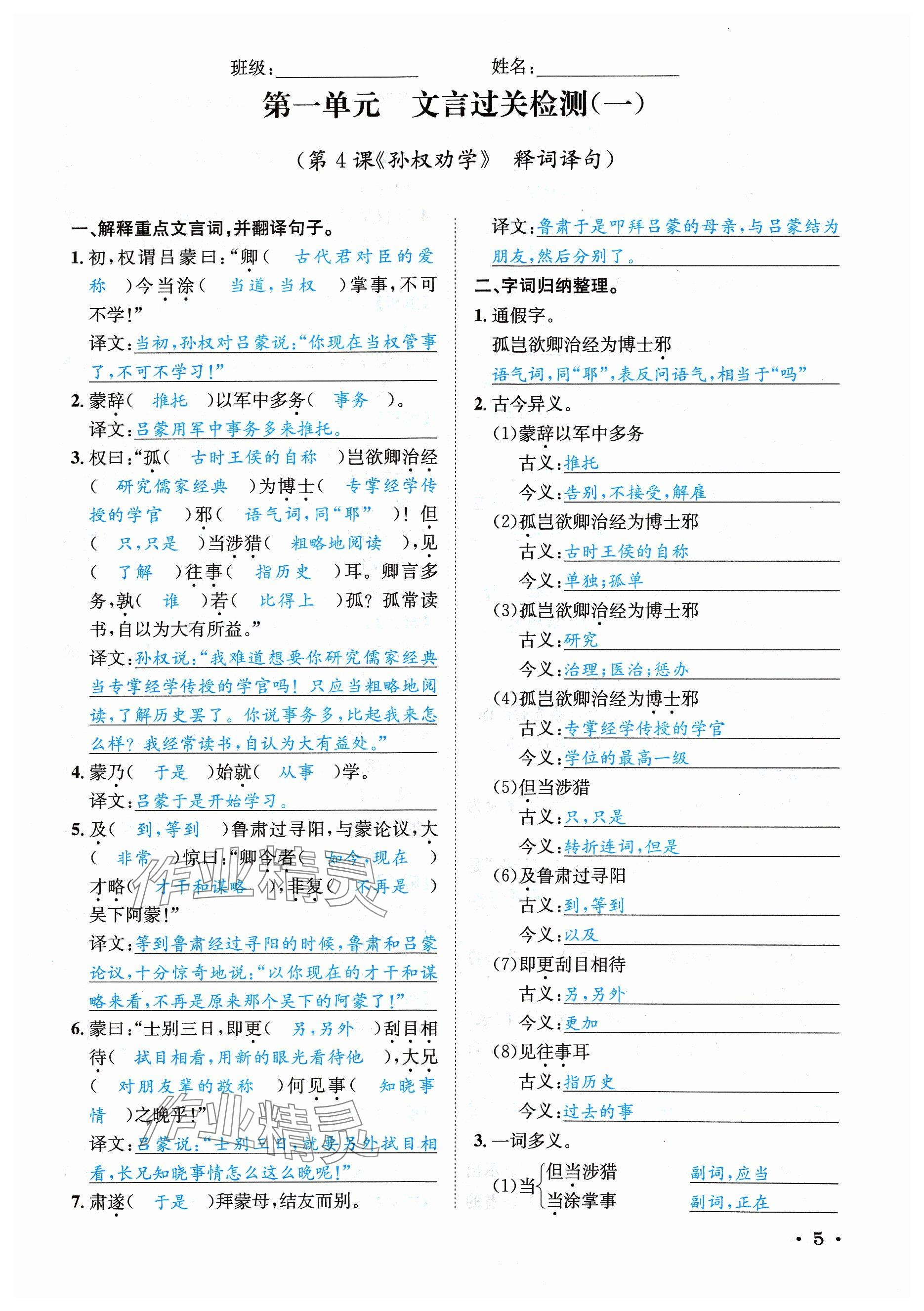 2024年蓉城學(xué)霸七年級(jí)語(yǔ)文下冊(cè)人教版 參考答案第5頁(yè)