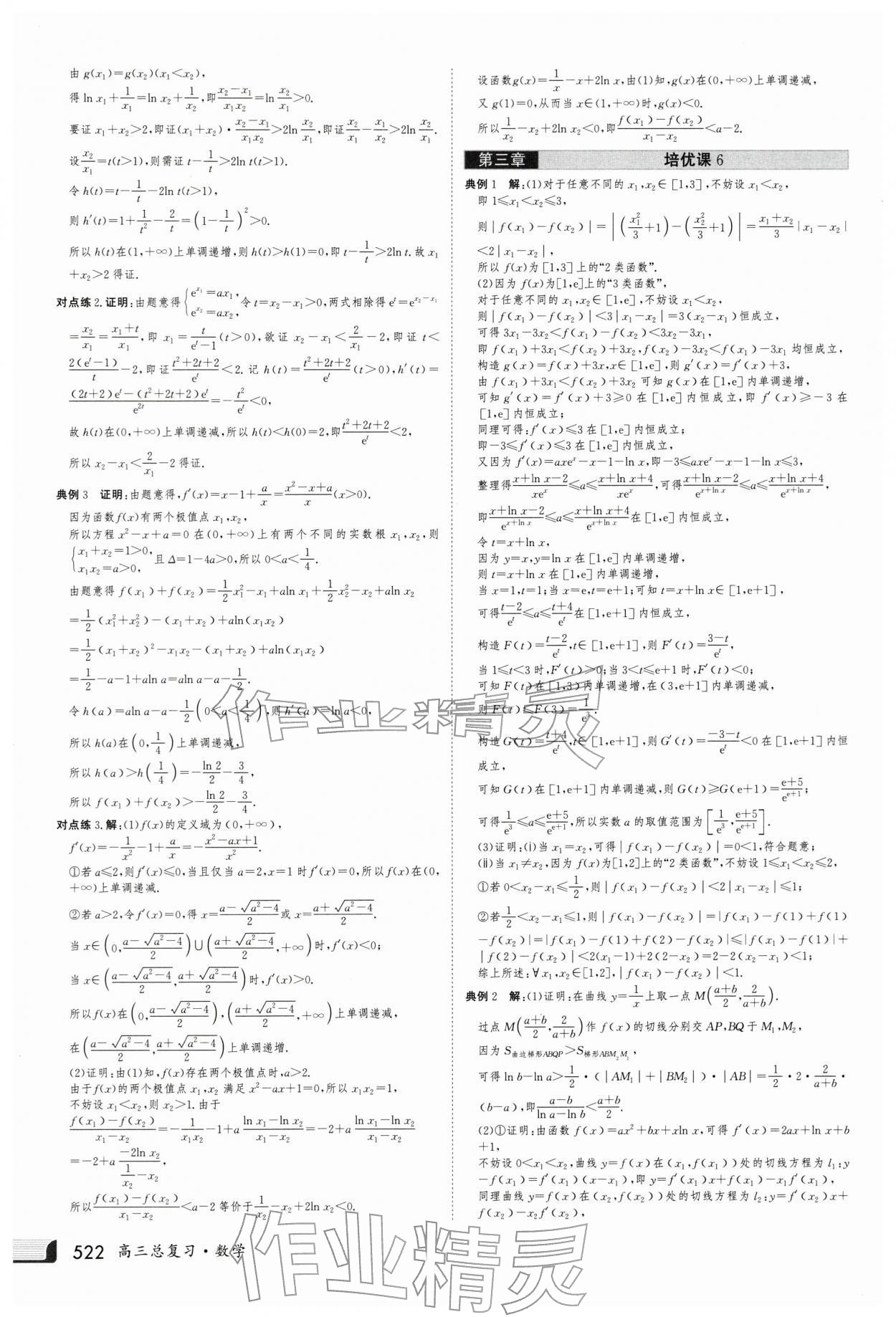 2026年金版新学案高三数学人教版 第30页