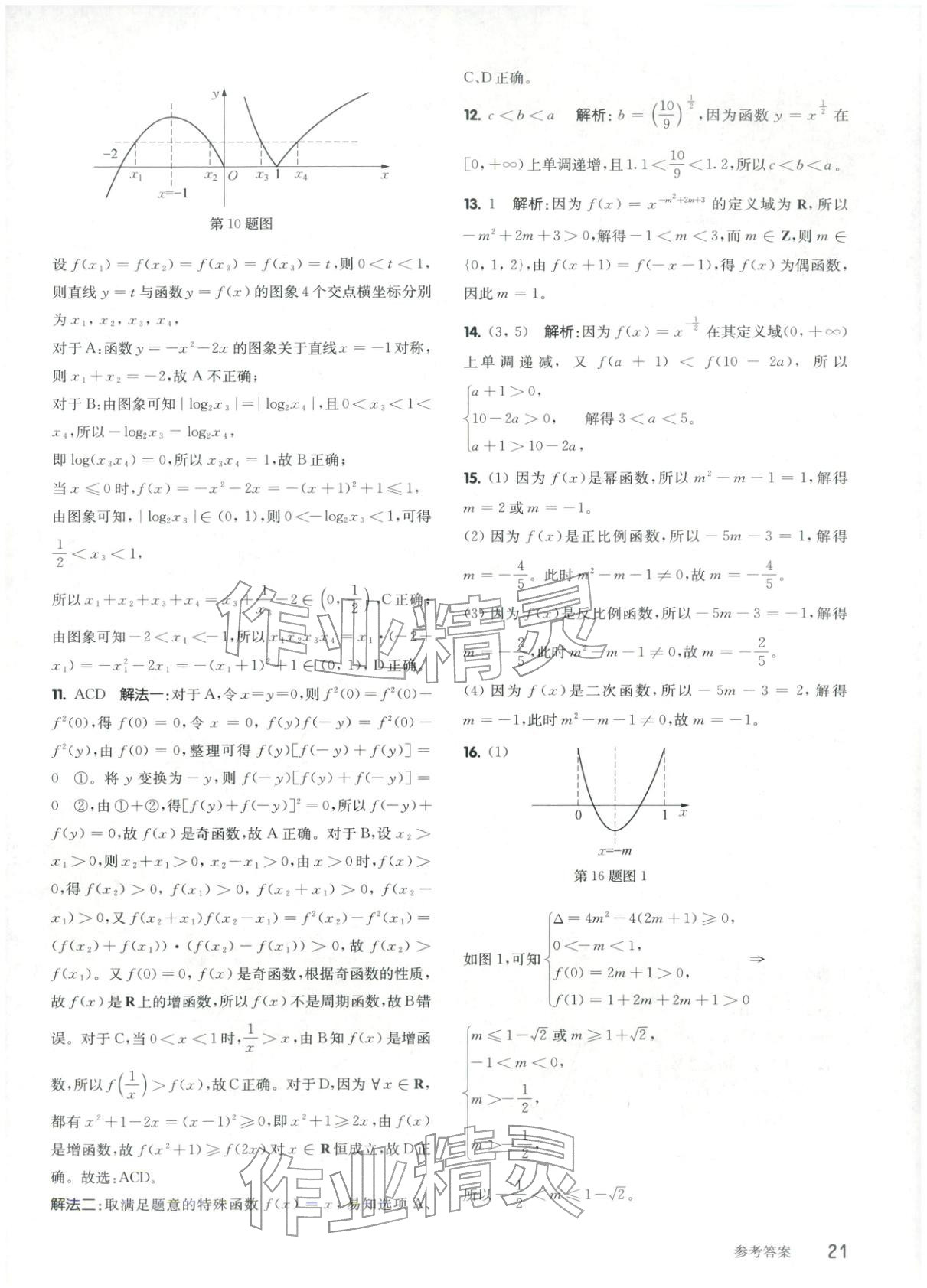 2026年百题大过关高考数学 第21页