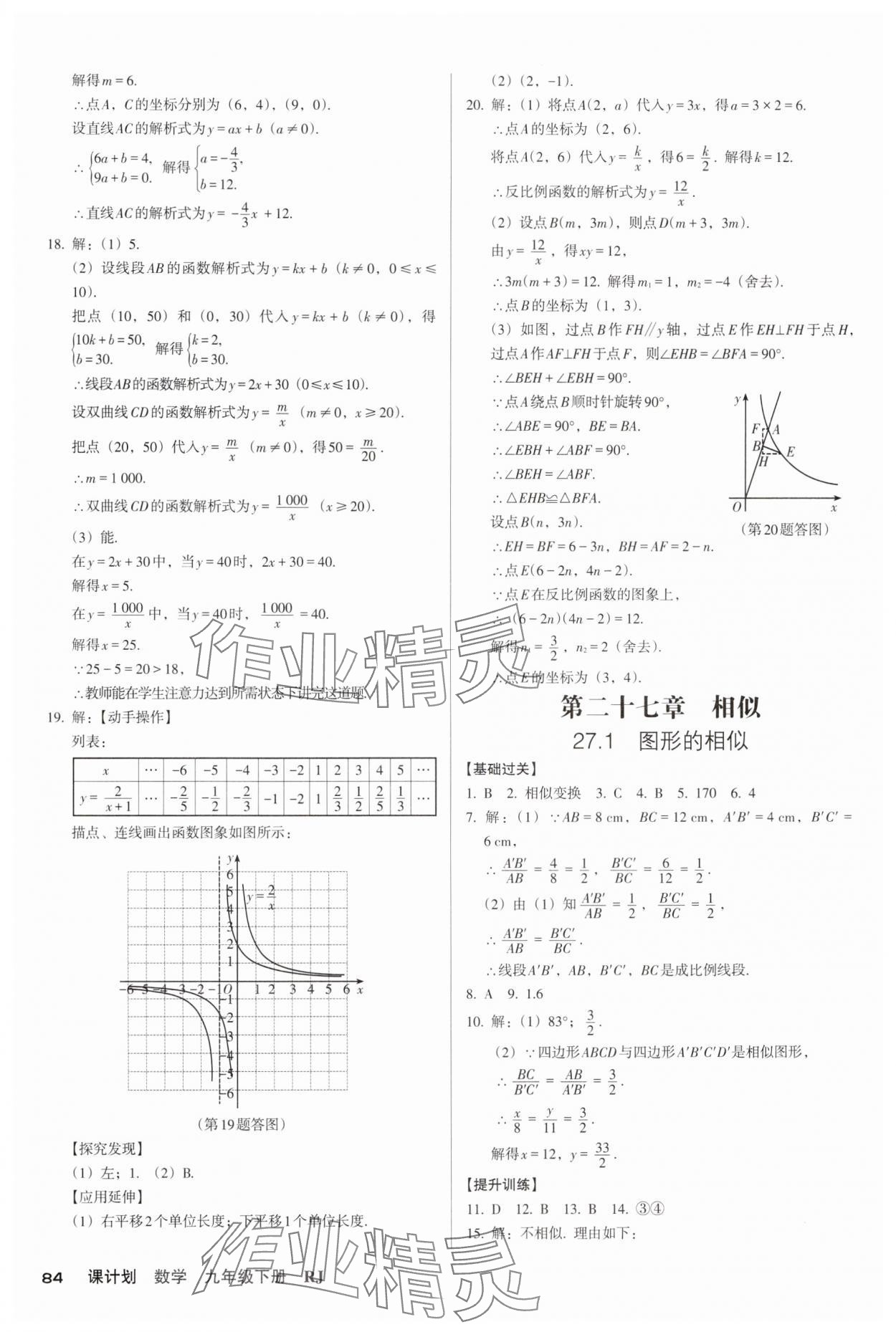 2025年全優(yōu)點(diǎn)練課計(jì)劃九年級(jí)數(shù)學(xué)下冊人教版 參考答案第4頁