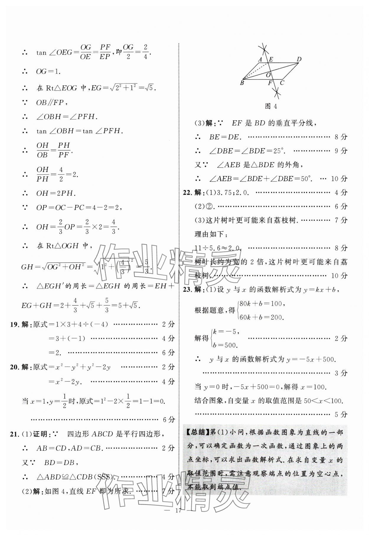 2025年中考備考指南廣西2年真題1年模擬試卷數(shù)學(xué) 第17頁