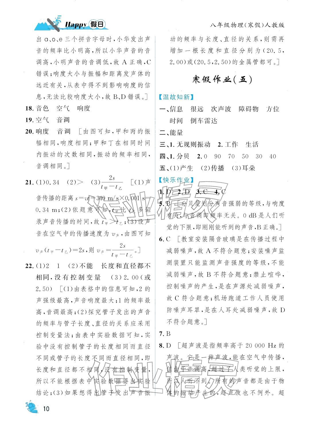 2026年寒假Happy假日八年級(jí)物理人教版&nbsp;參考答案第10頁(yè)