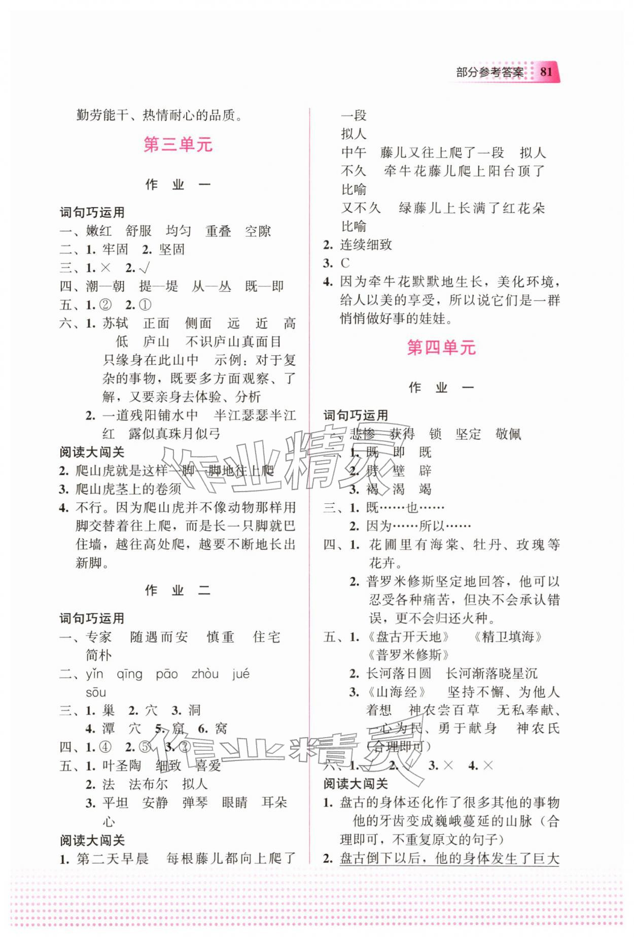 2026年寒假作业教育科学出版社四年级语文广西专版&nbsp;参考答案第2页