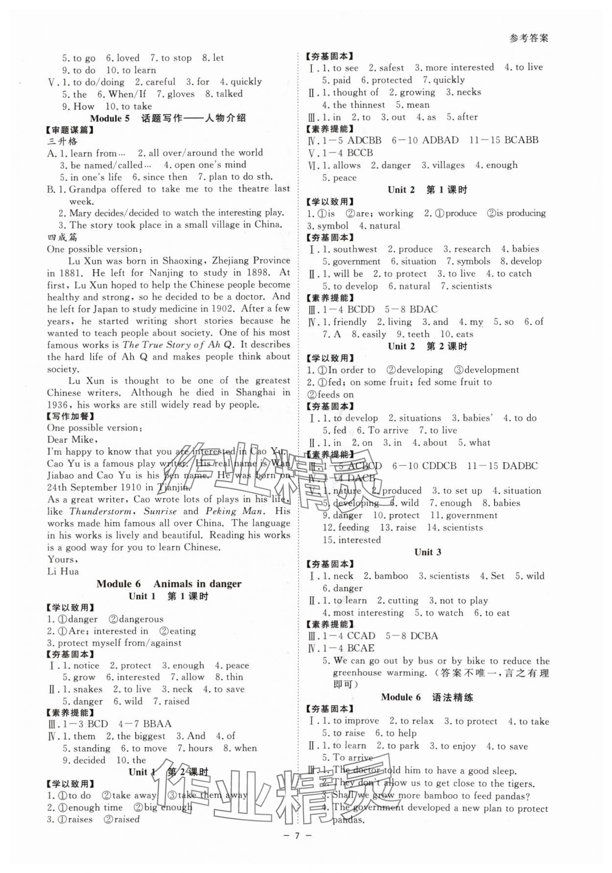 2024年全效學(xué)習(xí)課時(shí)提優(yōu)八年級(jí)英語(yǔ)上冊(cè)外研版精華版 參考答案第6頁(yè)