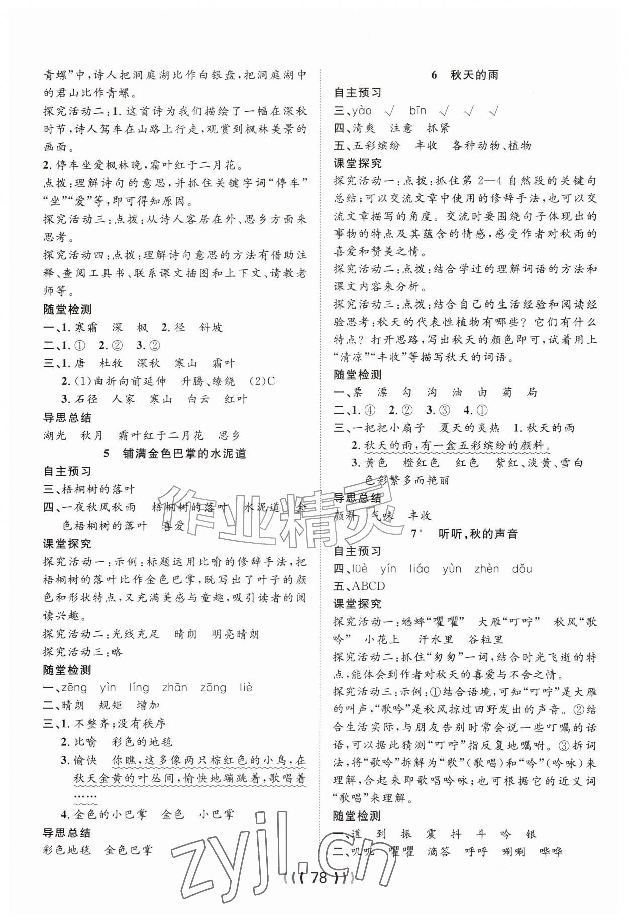 2026年优质课堂导学案三年级语文上册人教版&nbsp;第2页