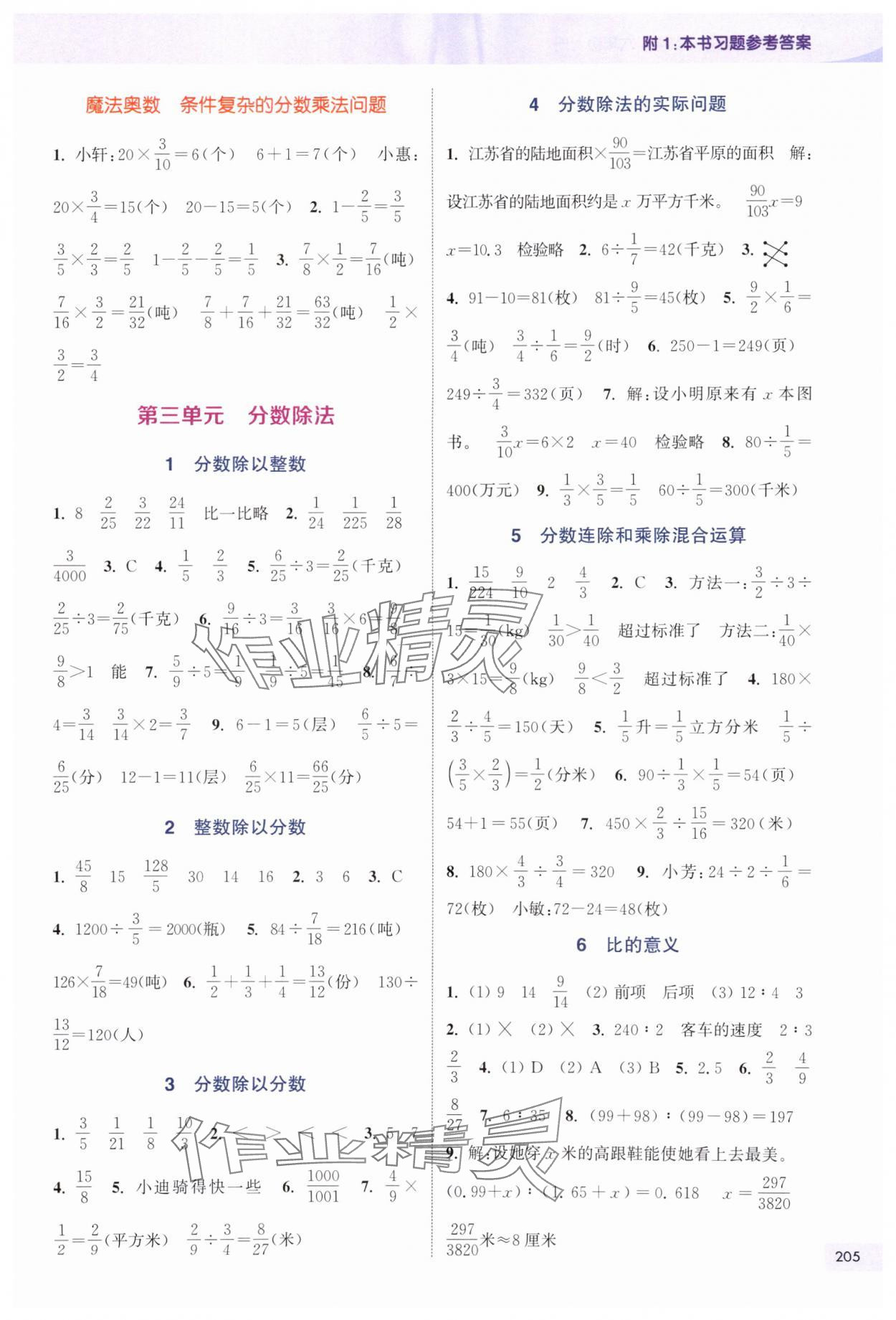 2025年通城學(xué)典非常課課通六年級(jí)數(shù)學(xué)上冊(cè)蘇教版 第3頁(yè)