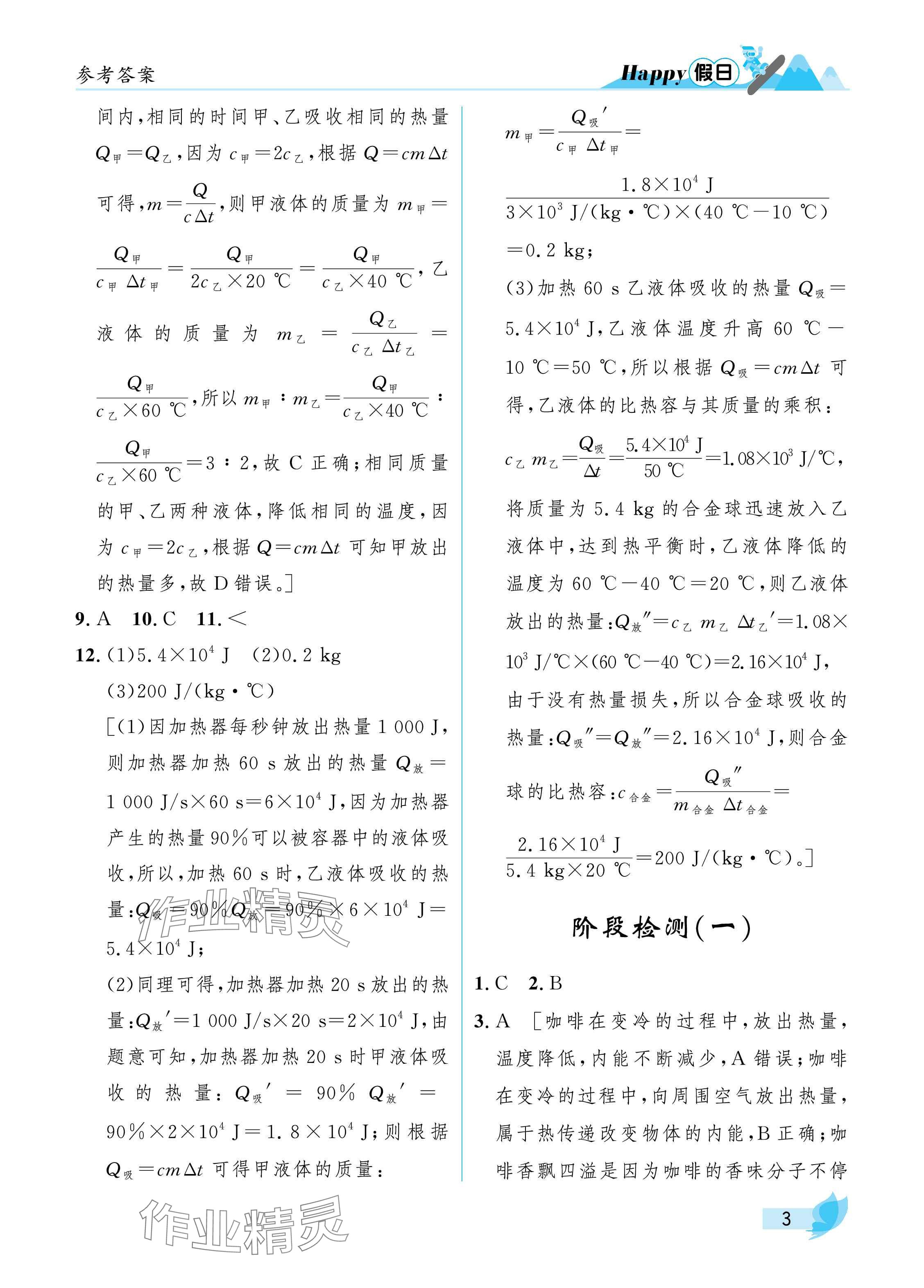 2025年寒假Happy假日九年級物理人教版 參考答案第3頁