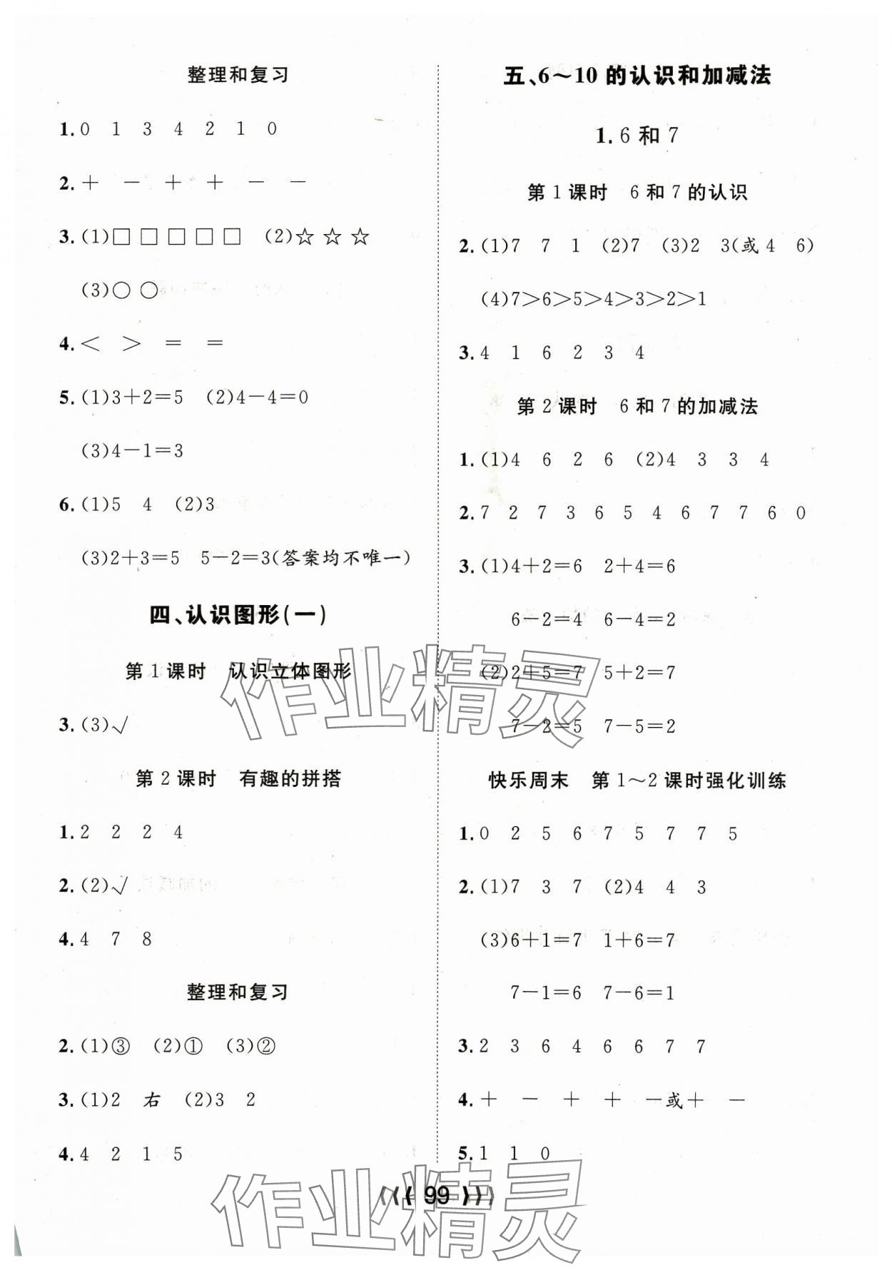 2023年优质课堂导学案一年级数学上册人教版 第3页