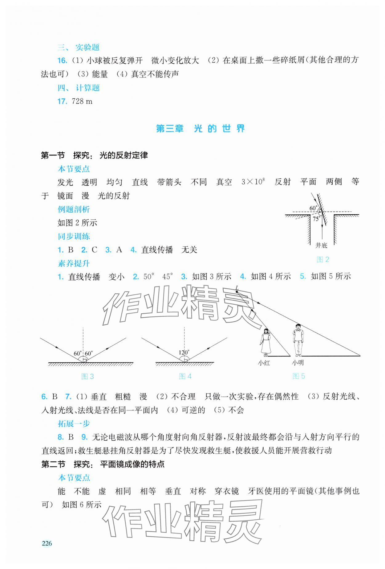 2024年新課程初中物理同步訓練八年級物理全一冊滬科版福建專版 參考答案第5頁